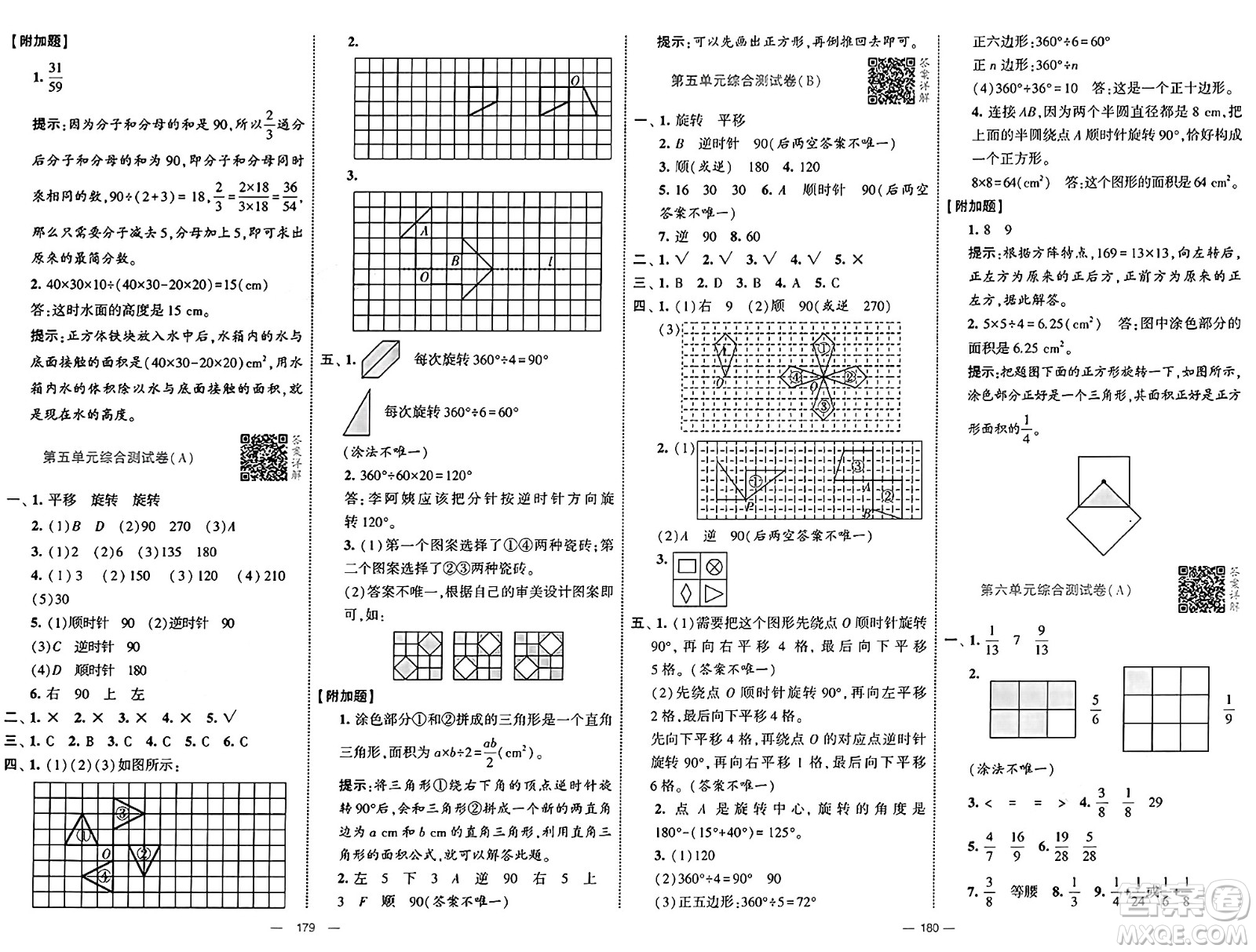 寧夏人民教育出版社2025年春經(jīng)綸學(xué)霸學(xué)霸提優(yōu)大試卷五年級(jí)數(shù)學(xué)下冊(cè)人教版答案