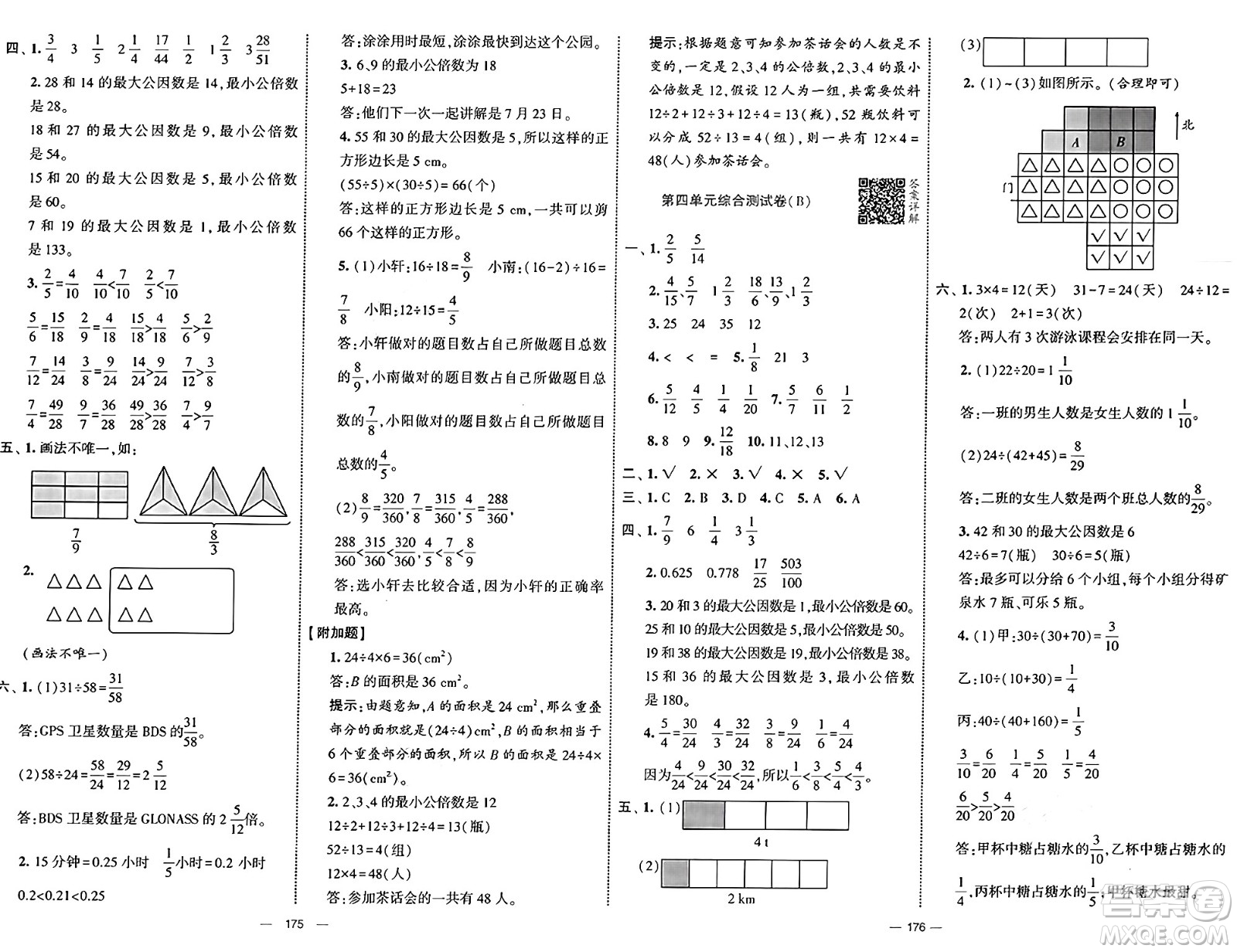 寧夏人民教育出版社2025年春經(jīng)綸學(xué)霸學(xué)霸提優(yōu)大試卷五年級(jí)數(shù)學(xué)下冊(cè)人教版答案