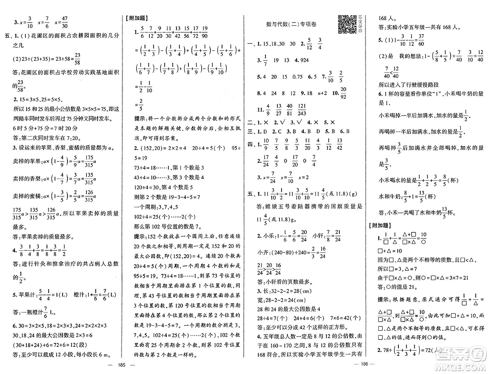 寧夏人民教育出版社2025年春經(jīng)綸學(xué)霸學(xué)霸提優(yōu)大試卷五年級(jí)數(shù)學(xué)下冊(cè)人教版答案
