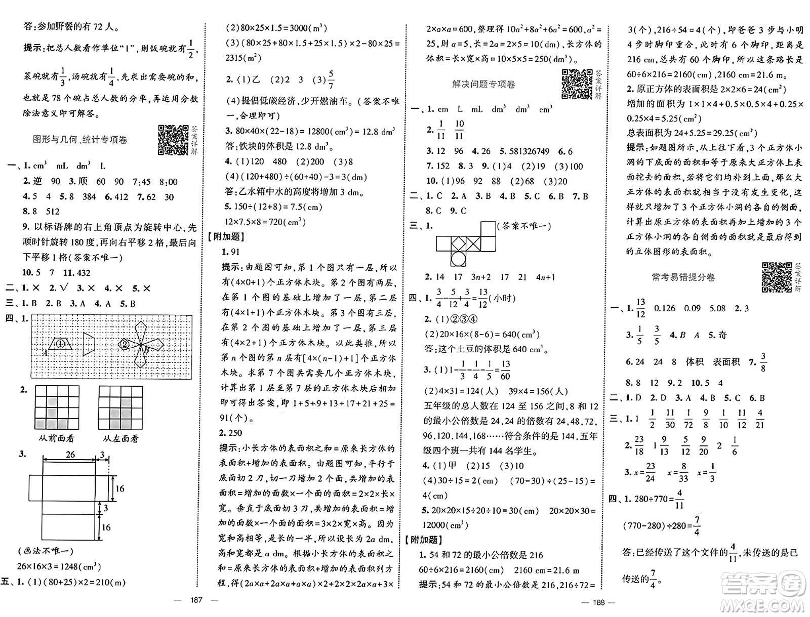 寧夏人民教育出版社2025年春經(jīng)綸學(xué)霸學(xué)霸提優(yōu)大試卷五年級(jí)數(shù)學(xué)下冊(cè)人教版答案