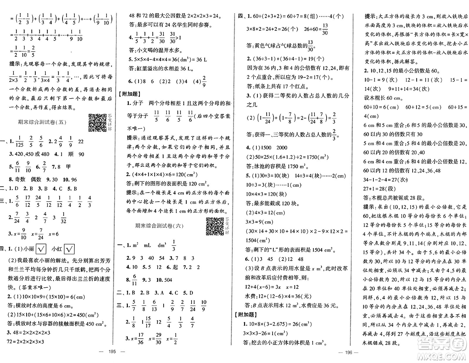 寧夏人民教育出版社2025年春經(jīng)綸學(xué)霸學(xué)霸提優(yōu)大試卷五年級(jí)數(shù)學(xué)下冊(cè)人教版答案