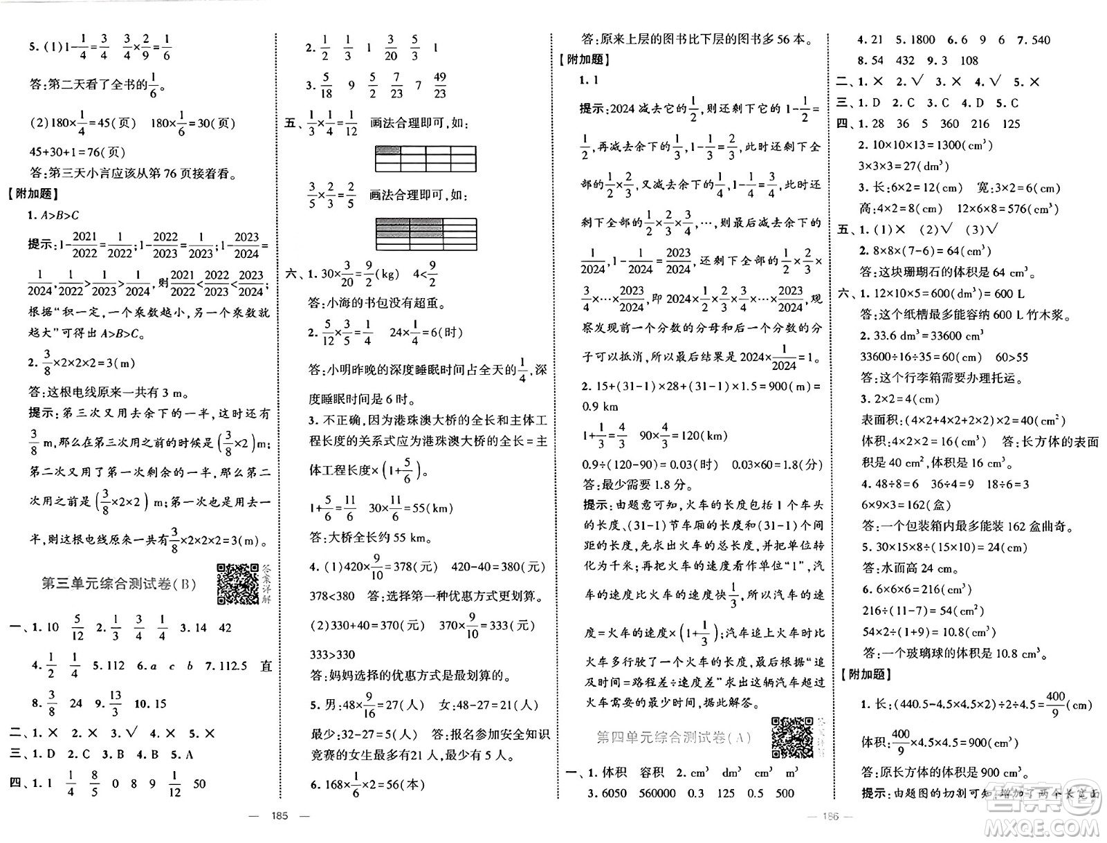 寧夏人民教育出版社2025年春經(jīng)綸學(xué)霸學(xué)霸提優(yōu)大試卷五年級數(shù)學(xué)下冊北師大版答案