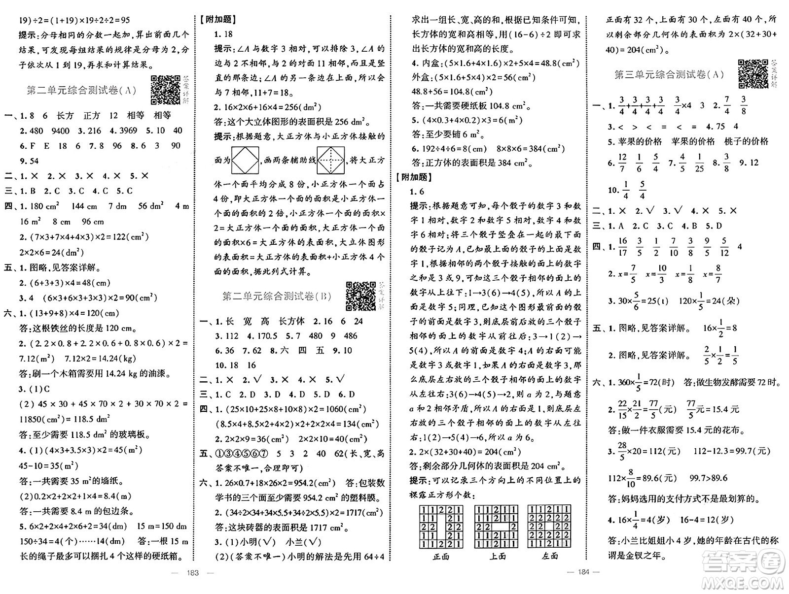 寧夏人民教育出版社2025年春經(jīng)綸學(xué)霸學(xué)霸提優(yōu)大試卷五年級數(shù)學(xué)下冊北師大版答案