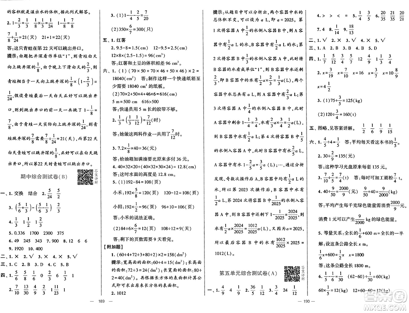 寧夏人民教育出版社2025年春經(jīng)綸學(xué)霸學(xué)霸提優(yōu)大試卷五年級數(shù)學(xué)下冊北師大版答案