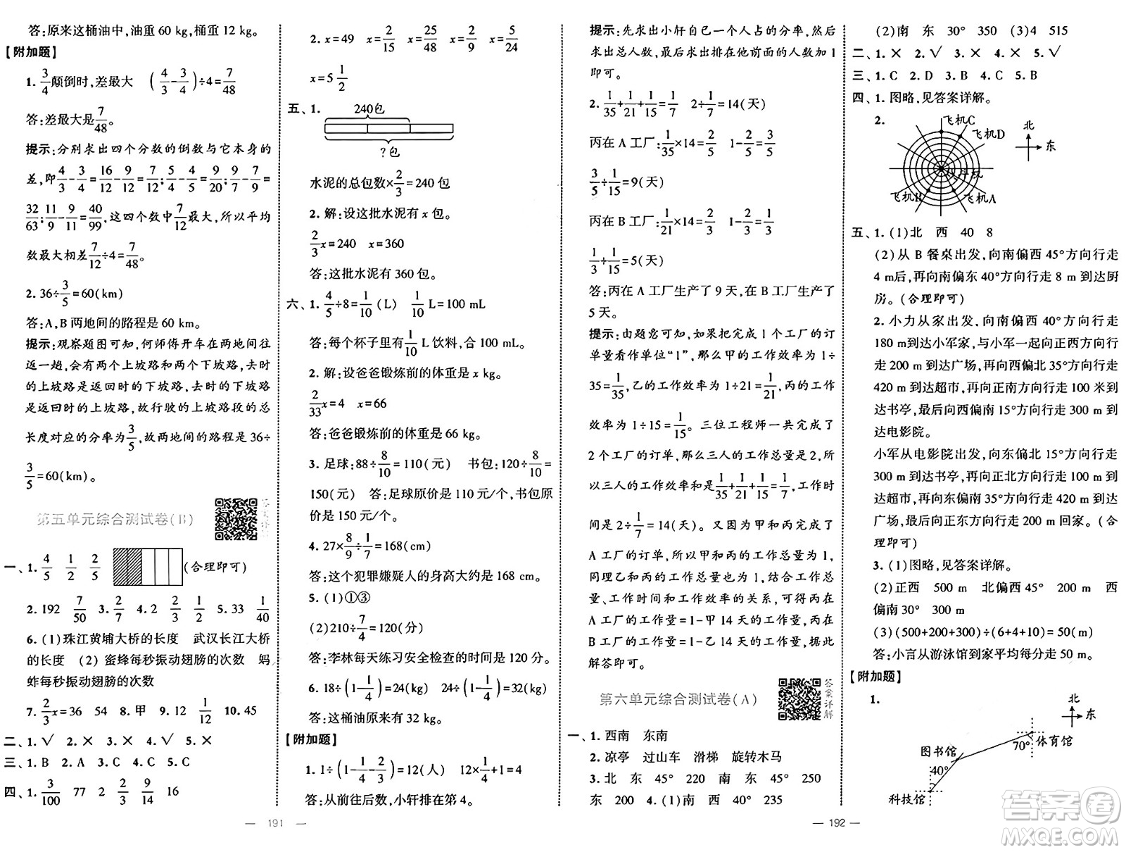 寧夏人民教育出版社2025年春經(jīng)綸學(xué)霸學(xué)霸提優(yōu)大試卷五年級數(shù)學(xué)下冊北師大版答案