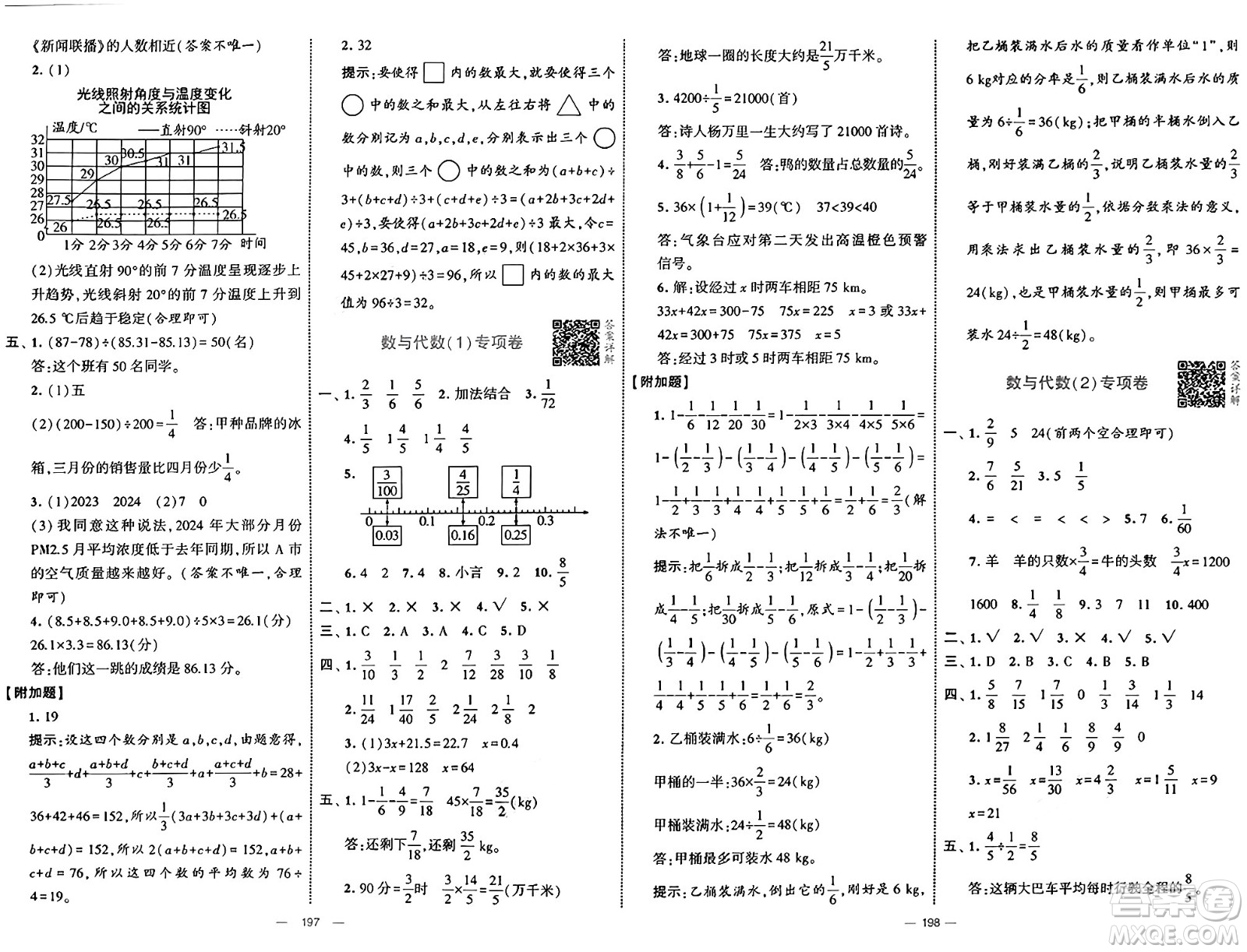 寧夏人民教育出版社2025年春經(jīng)綸學(xué)霸學(xué)霸提優(yōu)大試卷五年級數(shù)學(xué)下冊北師大版答案