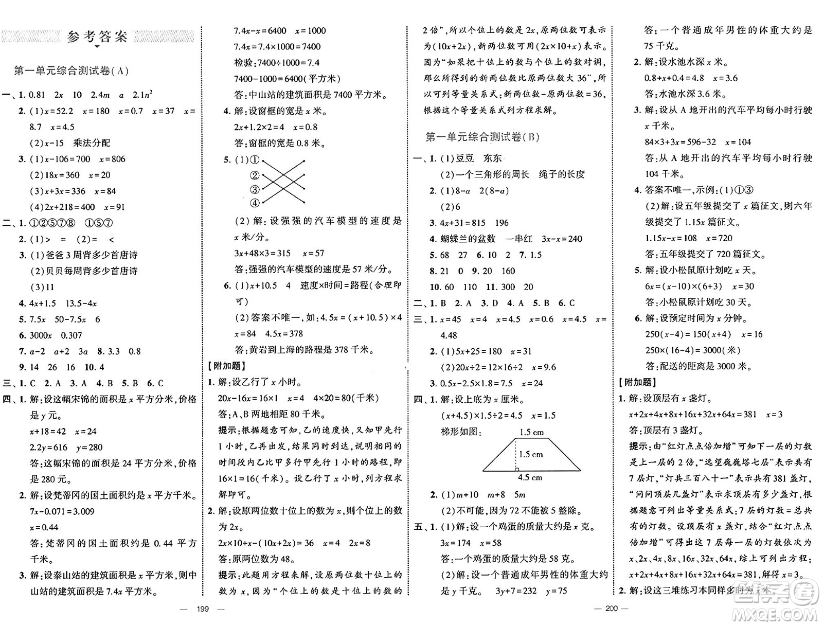 寧夏人民教育出版社2025年春經(jīng)綸學(xué)霸學(xué)霸提優(yōu)大試卷五年級(jí)數(shù)學(xué)下冊(cè)江蘇國(guó)際版答案