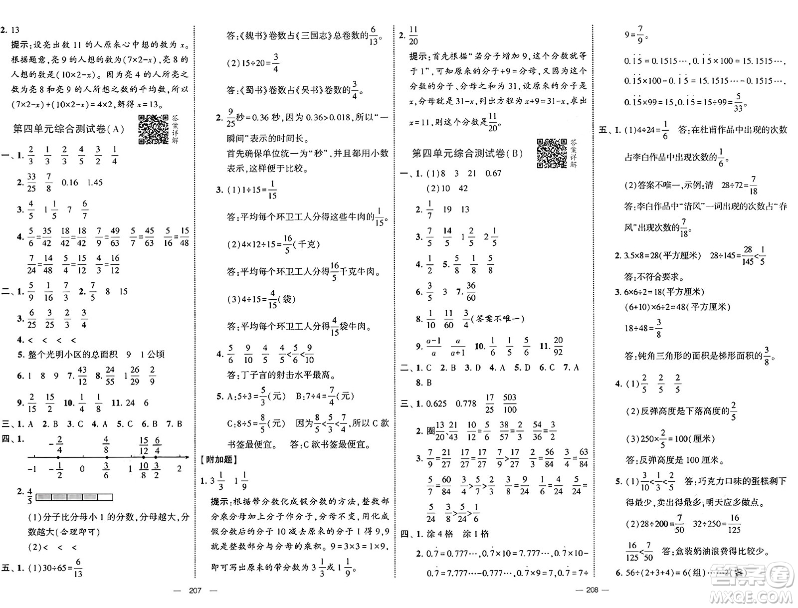 寧夏人民教育出版社2025年春經(jīng)綸學(xué)霸學(xué)霸提優(yōu)大試卷五年級(jí)數(shù)學(xué)下冊(cè)江蘇國(guó)際版答案