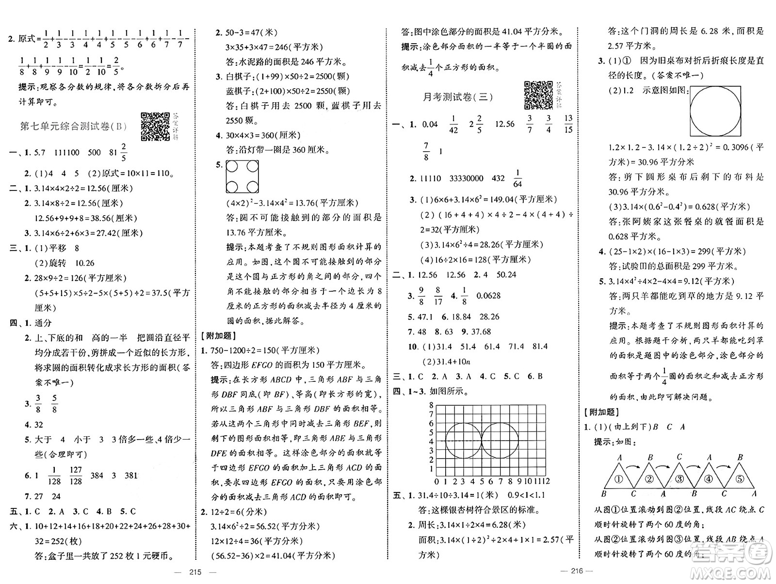 寧夏人民教育出版社2025年春經(jīng)綸學(xué)霸學(xué)霸提優(yōu)大試卷五年級(jí)數(shù)學(xué)下冊(cè)江蘇國(guó)際版答案