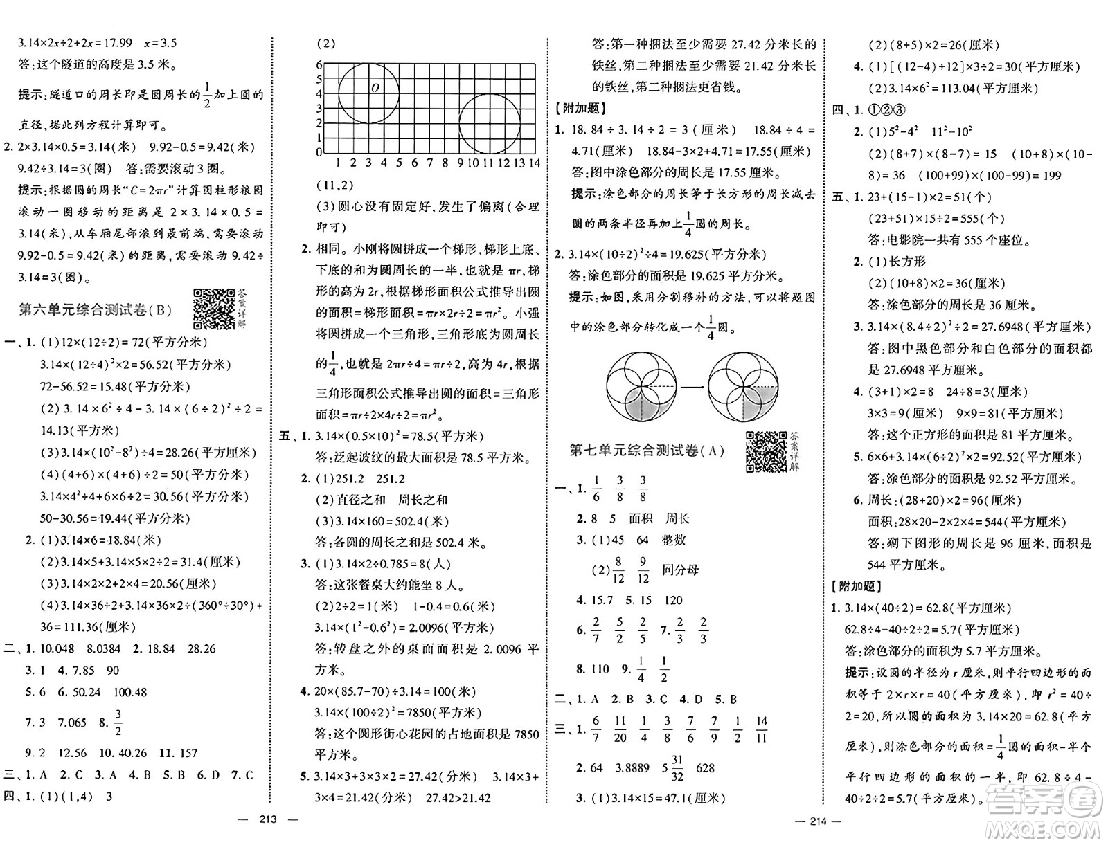 寧夏人民教育出版社2025年春經(jīng)綸學(xué)霸學(xué)霸提優(yōu)大試卷五年級(jí)數(shù)學(xué)下冊(cè)江蘇國(guó)際版答案