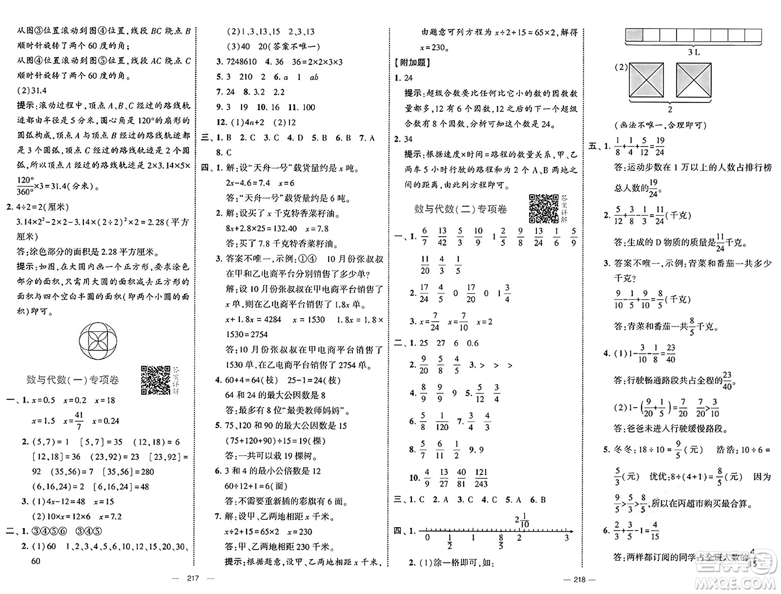 寧夏人民教育出版社2025年春經(jīng)綸學(xué)霸學(xué)霸提優(yōu)大試卷五年級(jí)數(shù)學(xué)下冊(cè)江蘇國(guó)際版答案