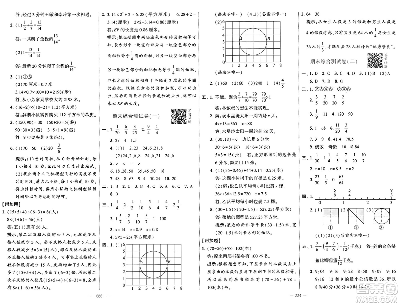 寧夏人民教育出版社2025年春經(jīng)綸學(xué)霸學(xué)霸提優(yōu)大試卷五年級(jí)數(shù)學(xué)下冊(cè)江蘇國(guó)際版答案