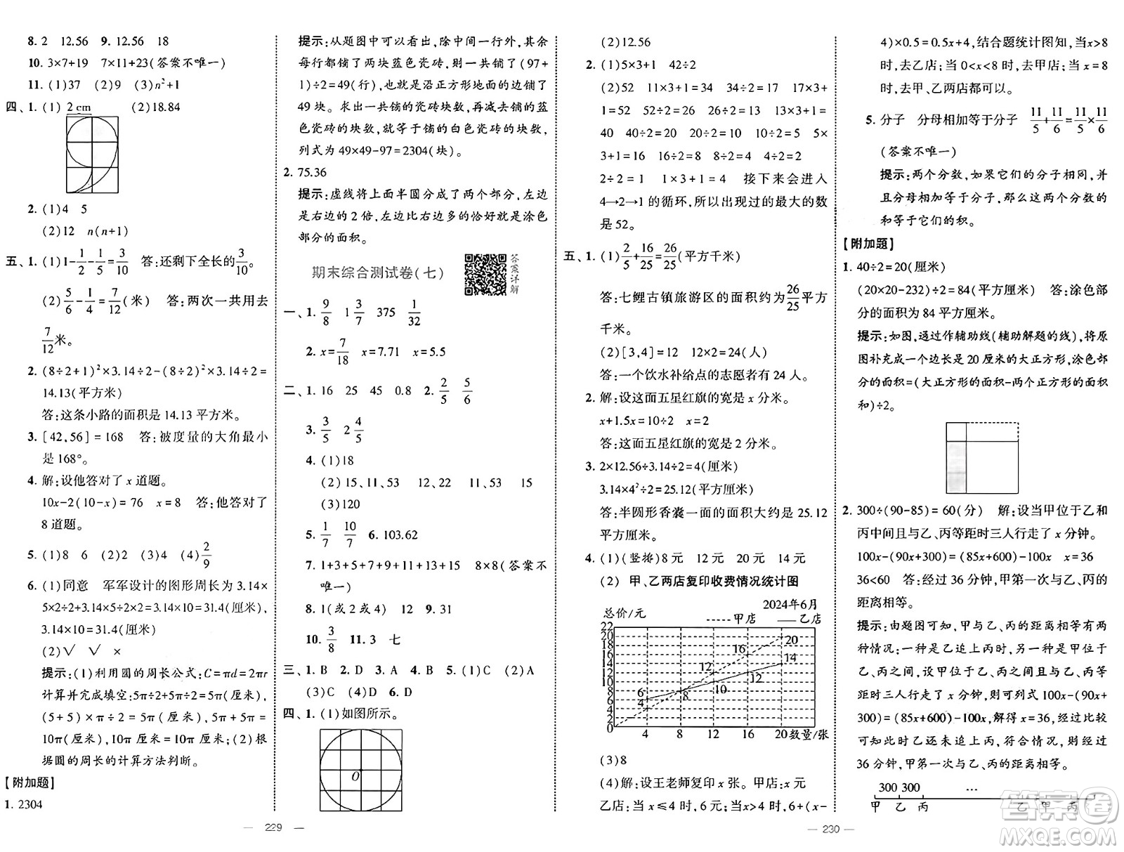 寧夏人民教育出版社2025年春經(jīng)綸學(xué)霸學(xué)霸提優(yōu)大試卷五年級(jí)數(shù)學(xué)下冊(cè)江蘇國(guó)際版答案