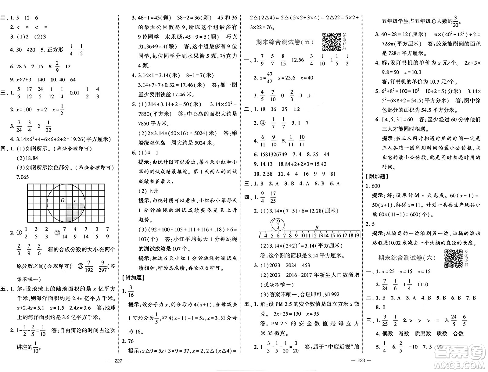 寧夏人民教育出版社2025年春經(jīng)綸學(xué)霸學(xué)霸提優(yōu)大試卷五年級(jí)數(shù)學(xué)下冊(cè)江蘇國(guó)際版答案