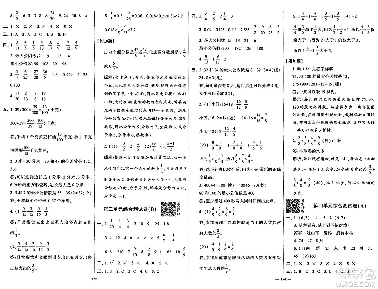 寧夏人民教育出版社2025年春經(jīng)綸學(xué)霸學(xué)霸提優(yōu)大試卷五年級(jí)數(shù)學(xué)下冊(cè)青島版答案