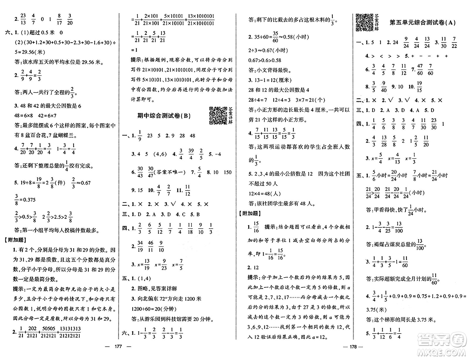 寧夏人民教育出版社2025年春經(jīng)綸學(xué)霸學(xué)霸提優(yōu)大試卷五年級(jí)數(shù)學(xué)下冊(cè)青島版答案