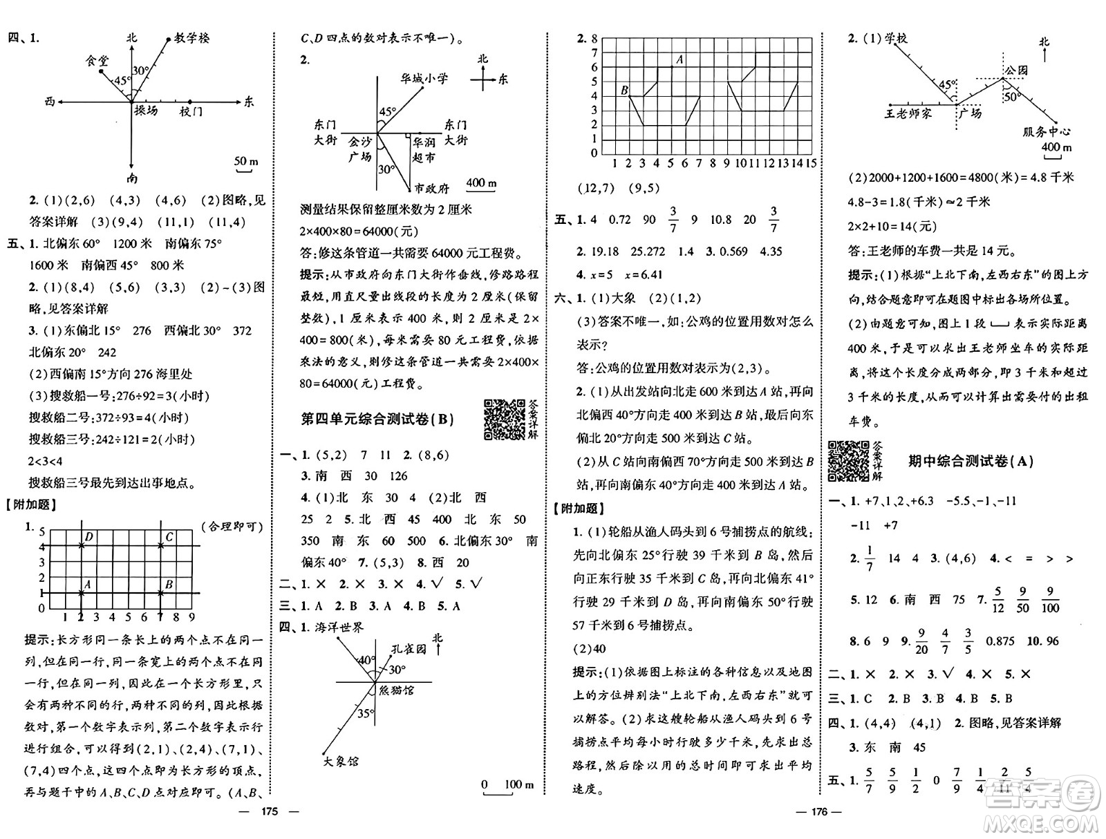 寧夏人民教育出版社2025年春經(jīng)綸學(xué)霸學(xué)霸提優(yōu)大試卷五年級(jí)數(shù)學(xué)下冊(cè)青島版答案