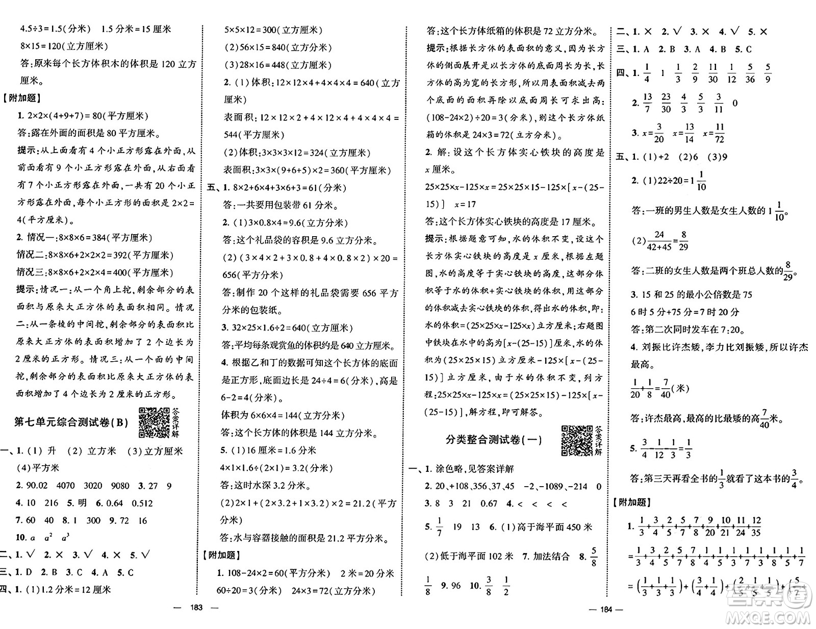 寧夏人民教育出版社2025年春經(jīng)綸學(xué)霸學(xué)霸提優(yōu)大試卷五年級(jí)數(shù)學(xué)下冊(cè)青島版答案