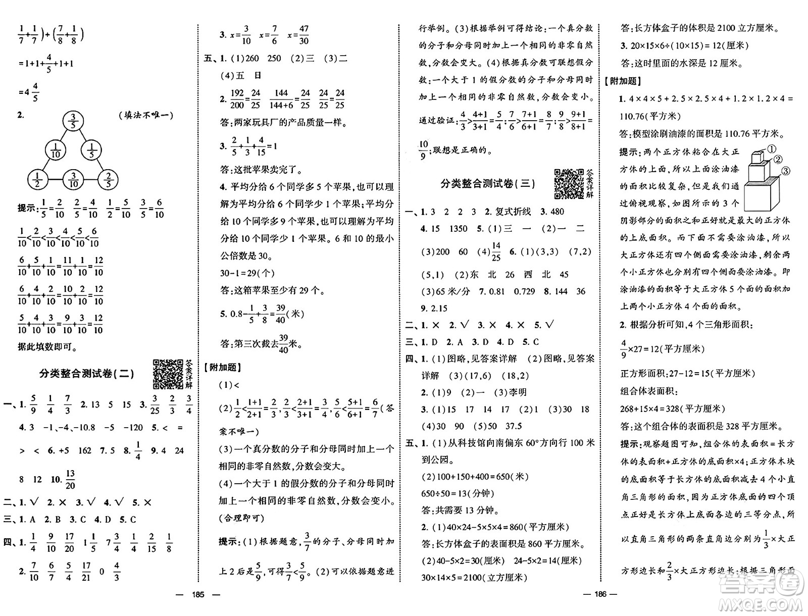 寧夏人民教育出版社2025年春經(jīng)綸學(xué)霸學(xué)霸提優(yōu)大試卷五年級(jí)數(shù)學(xué)下冊(cè)青島版答案