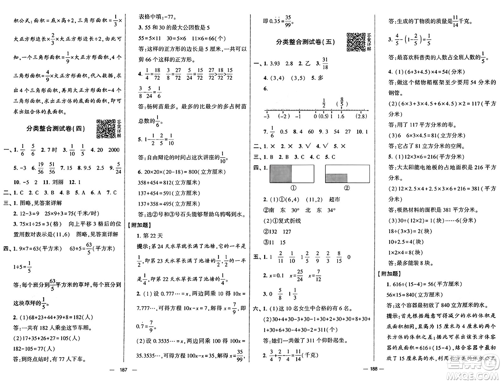 寧夏人民教育出版社2025年春經(jīng)綸學(xué)霸學(xué)霸提優(yōu)大試卷五年級(jí)數(shù)學(xué)下冊(cè)青島版答案