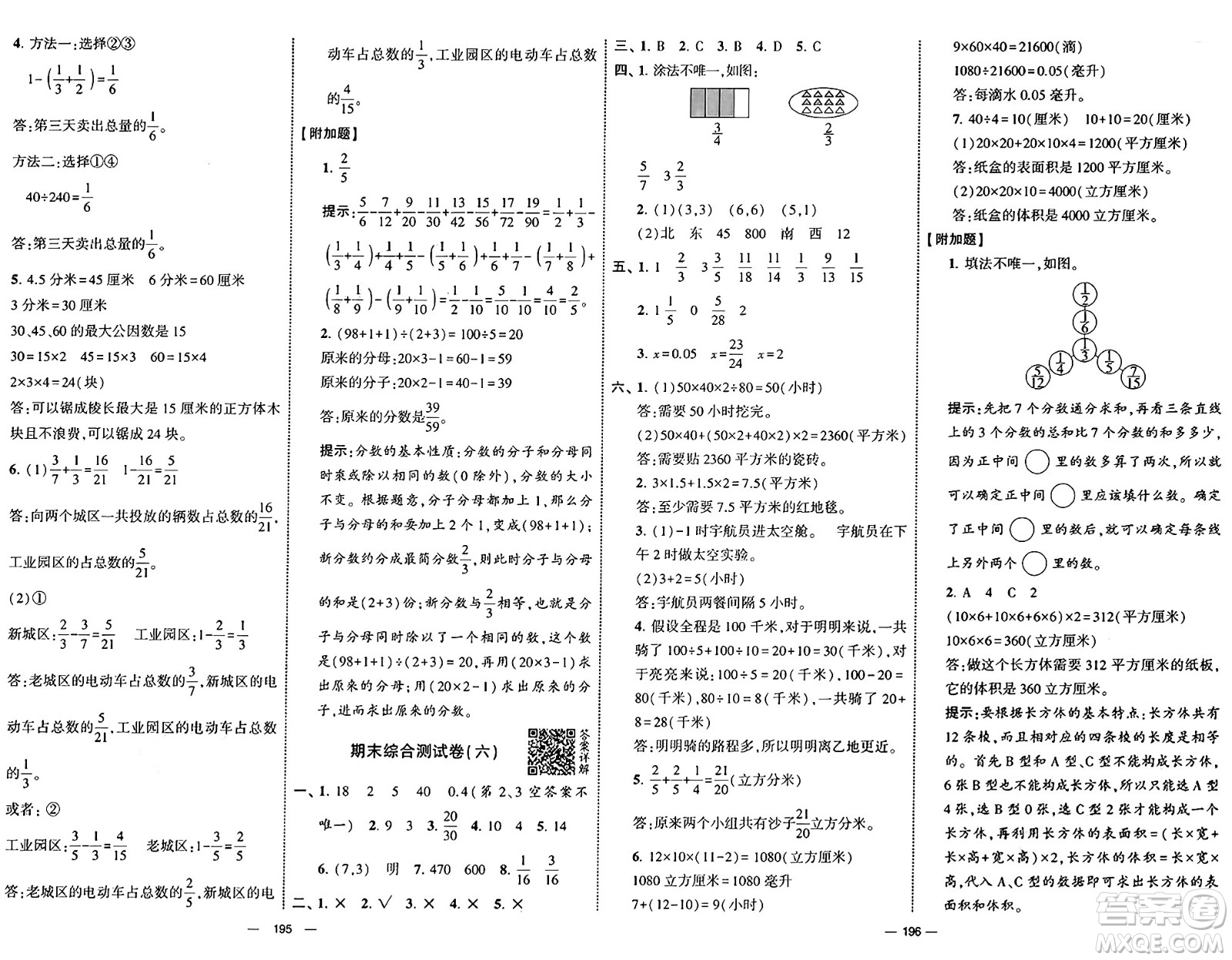 寧夏人民教育出版社2025年春經(jīng)綸學(xué)霸學(xué)霸提優(yōu)大試卷五年級(jí)數(shù)學(xué)下冊(cè)青島版答案