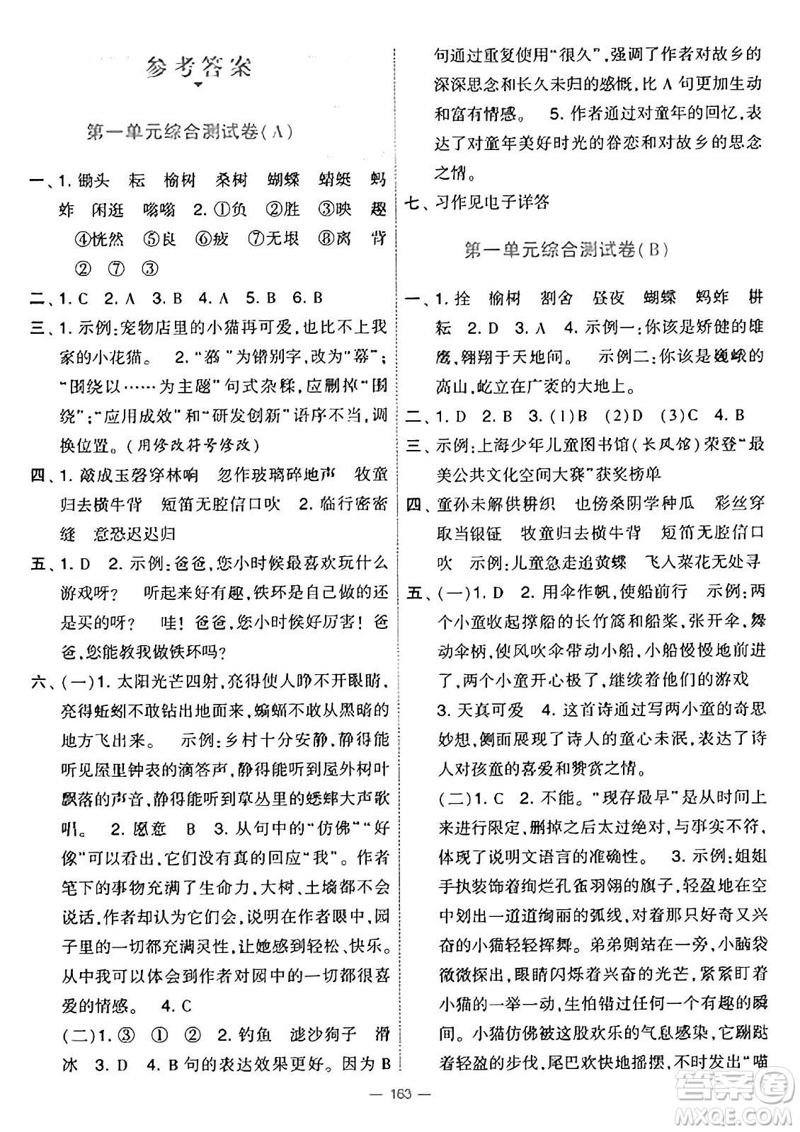 寧夏人民教育出版社2025年春經(jīng)綸學(xué)霸學(xué)霸提優(yōu)大試卷五年級語文下冊通用版答案
