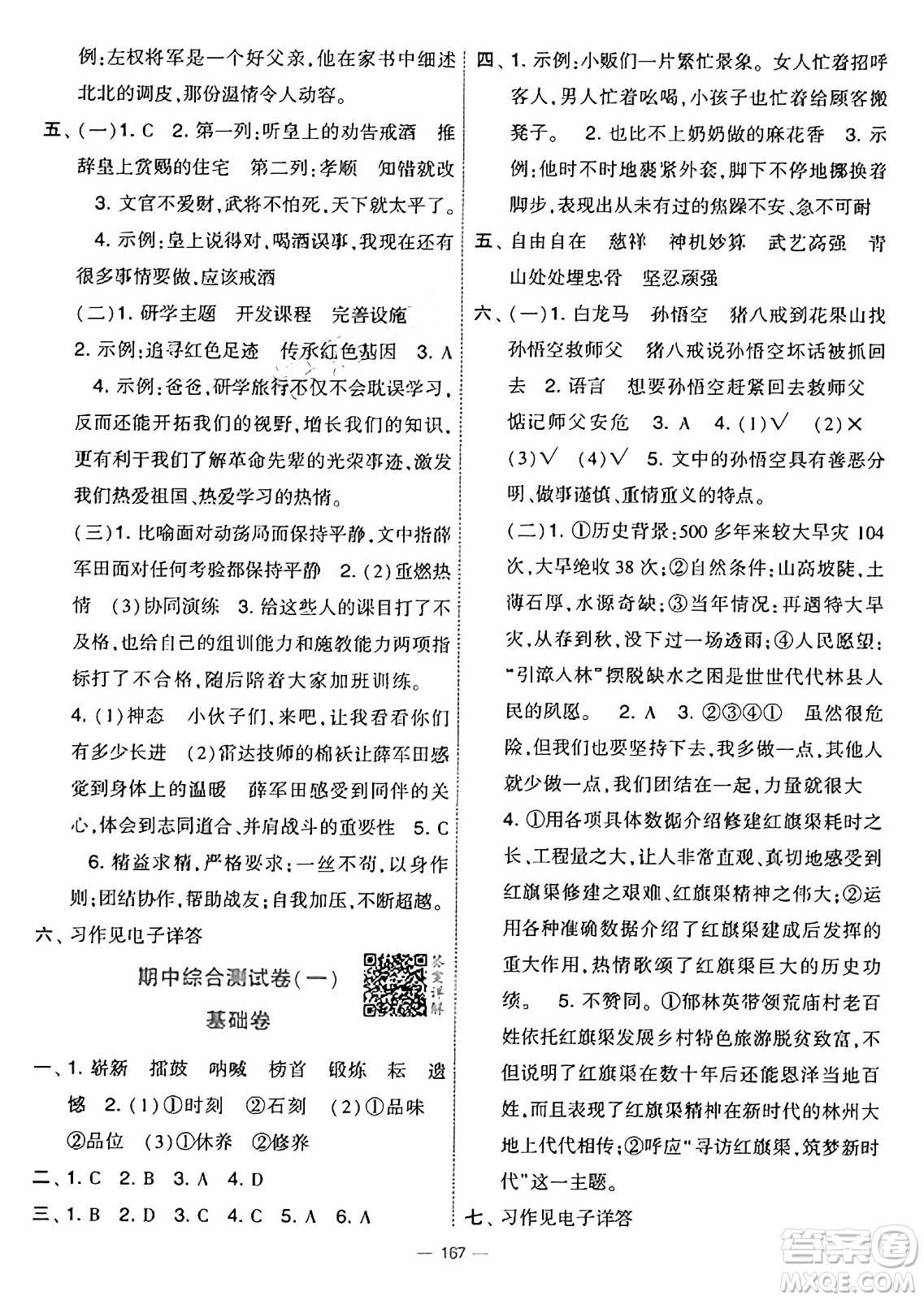 寧夏人民教育出版社2025年春經(jīng)綸學(xué)霸學(xué)霸提優(yōu)大試卷五年級語文下冊通用版答案