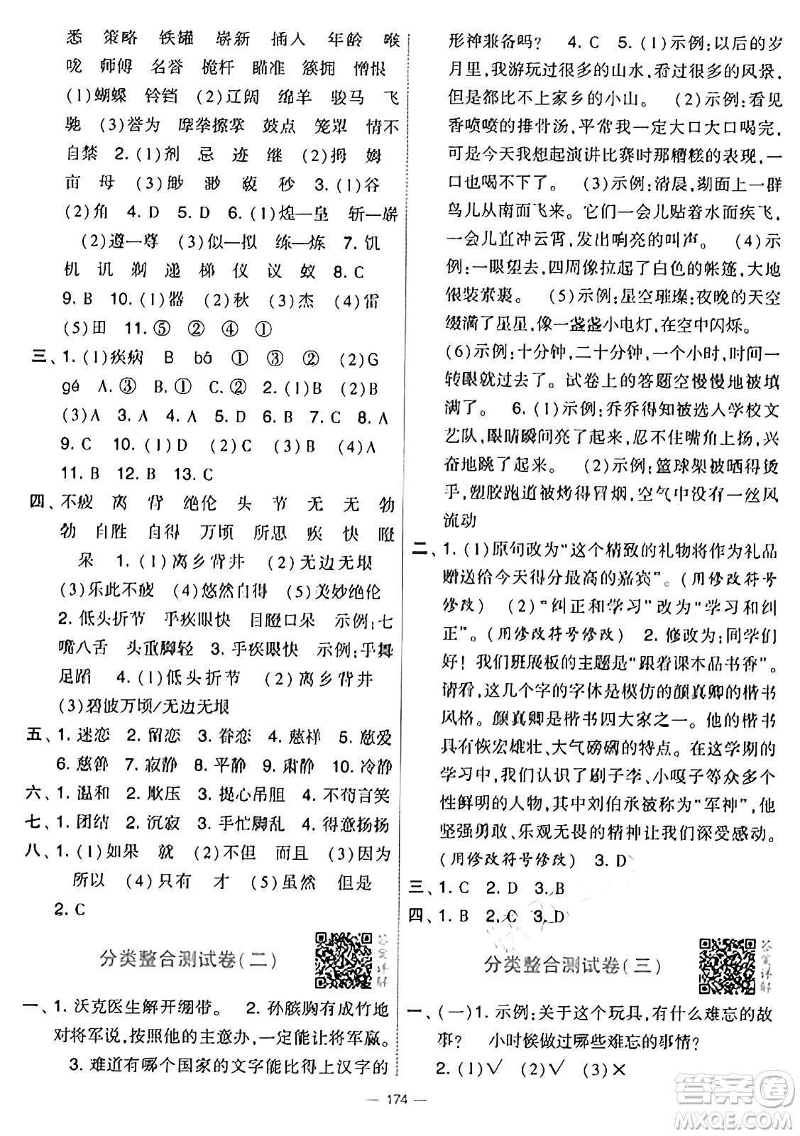 寧夏人民教育出版社2025年春經(jīng)綸學(xué)霸學(xué)霸提優(yōu)大試卷五年級語文下冊通用版答案