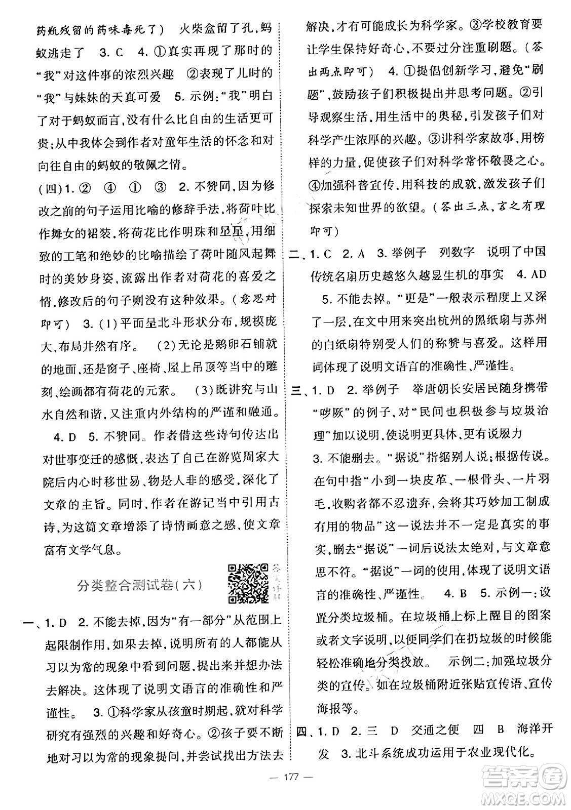 寧夏人民教育出版社2025年春經(jīng)綸學(xué)霸學(xué)霸提優(yōu)大試卷五年級語文下冊通用版答案