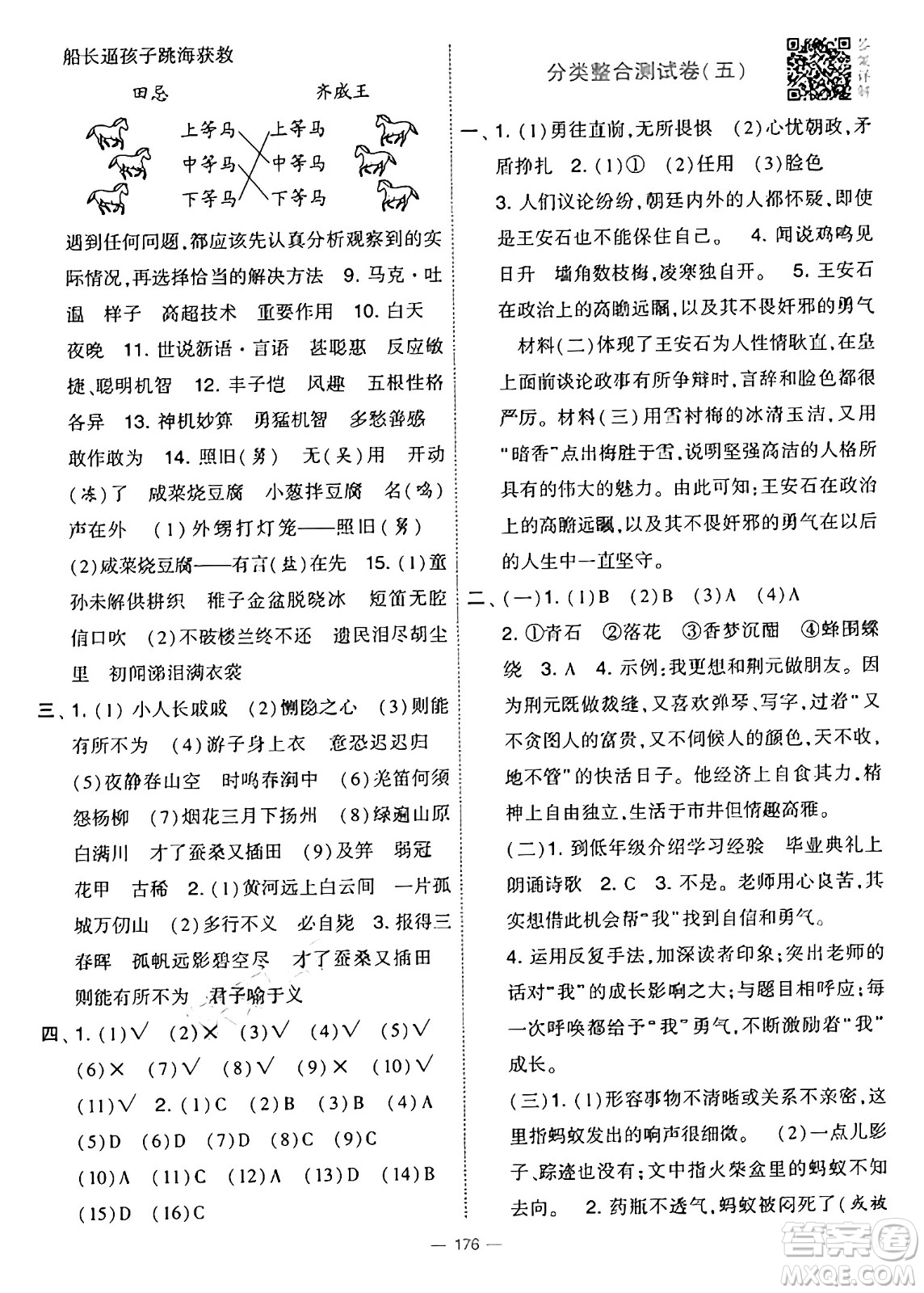 寧夏人民教育出版社2025年春經(jīng)綸學(xué)霸學(xué)霸提優(yōu)大試卷五年級語文下冊通用版答案