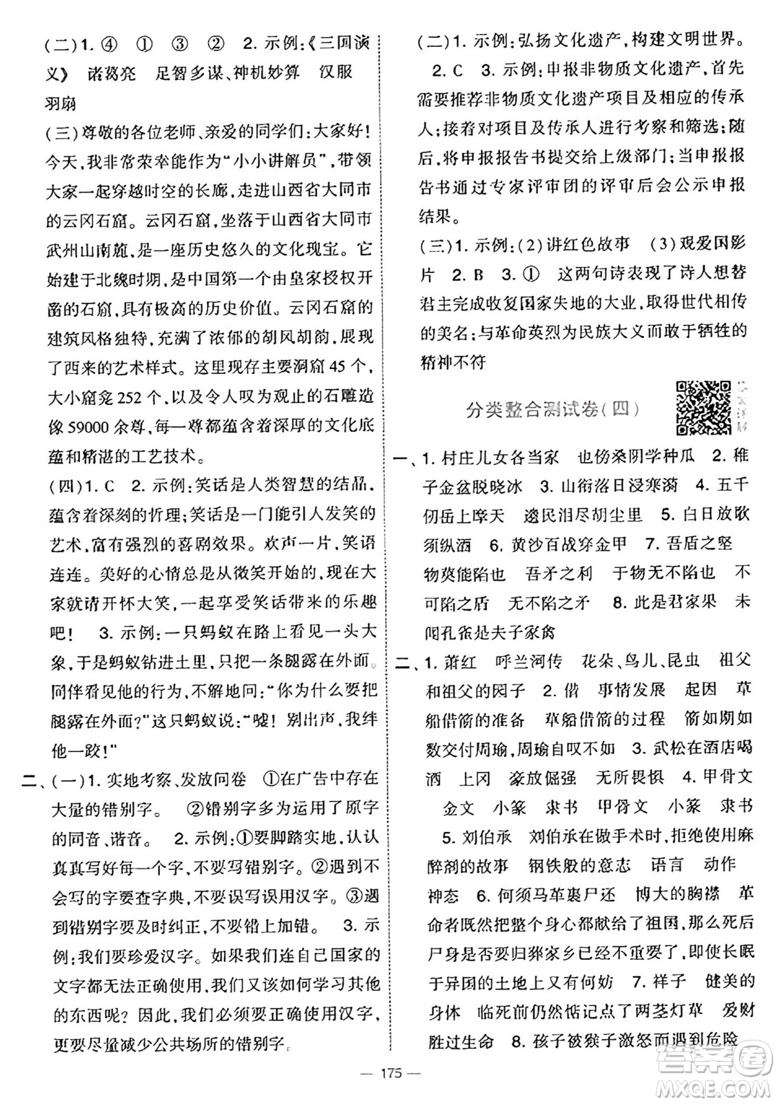 寧夏人民教育出版社2025年春經(jīng)綸學(xué)霸學(xué)霸提優(yōu)大試卷五年級語文下冊通用版答案