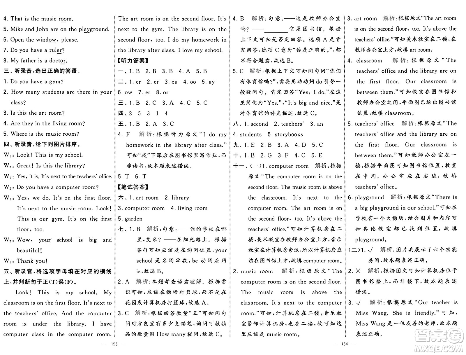 寧夏人民教育出版社2025年春經(jīng)綸學(xué)霸學(xué)霸提優(yōu)大試卷四年級英語下冊人教版答案