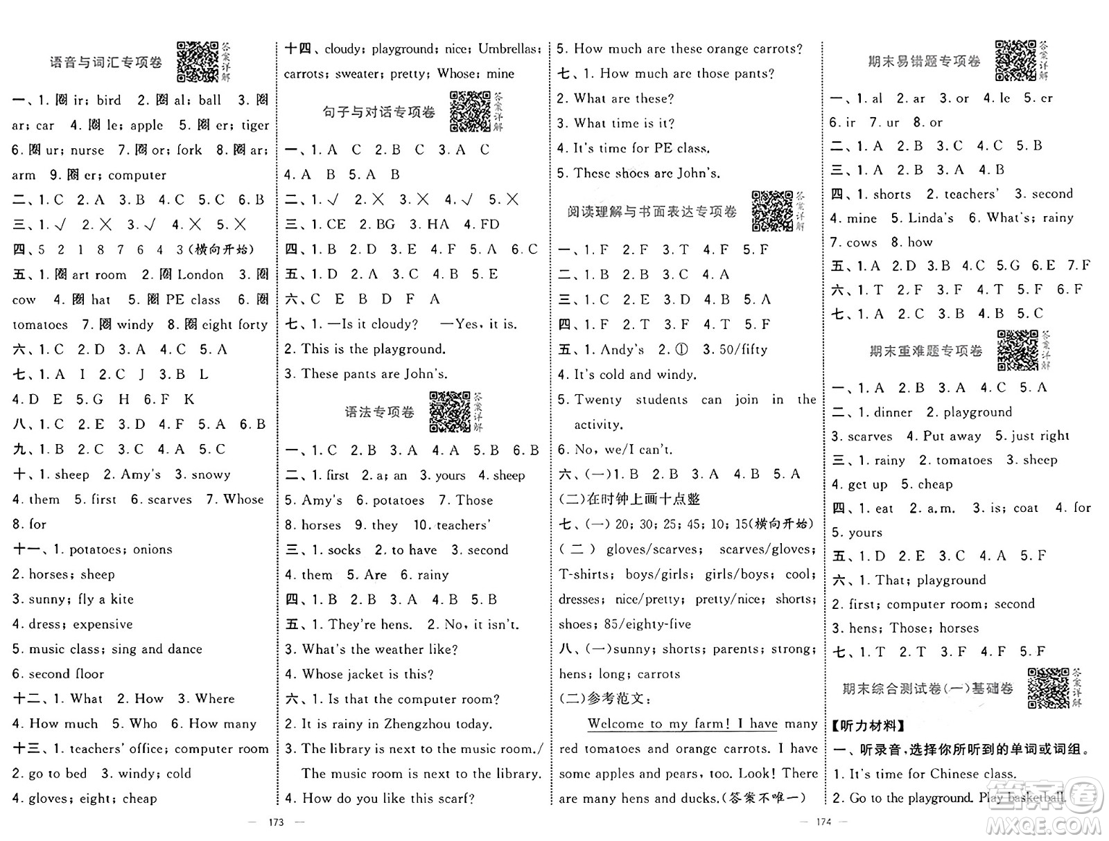 寧夏人民教育出版社2025年春經(jīng)綸學(xué)霸學(xué)霸提優(yōu)大試卷四年級英語下冊人教版答案