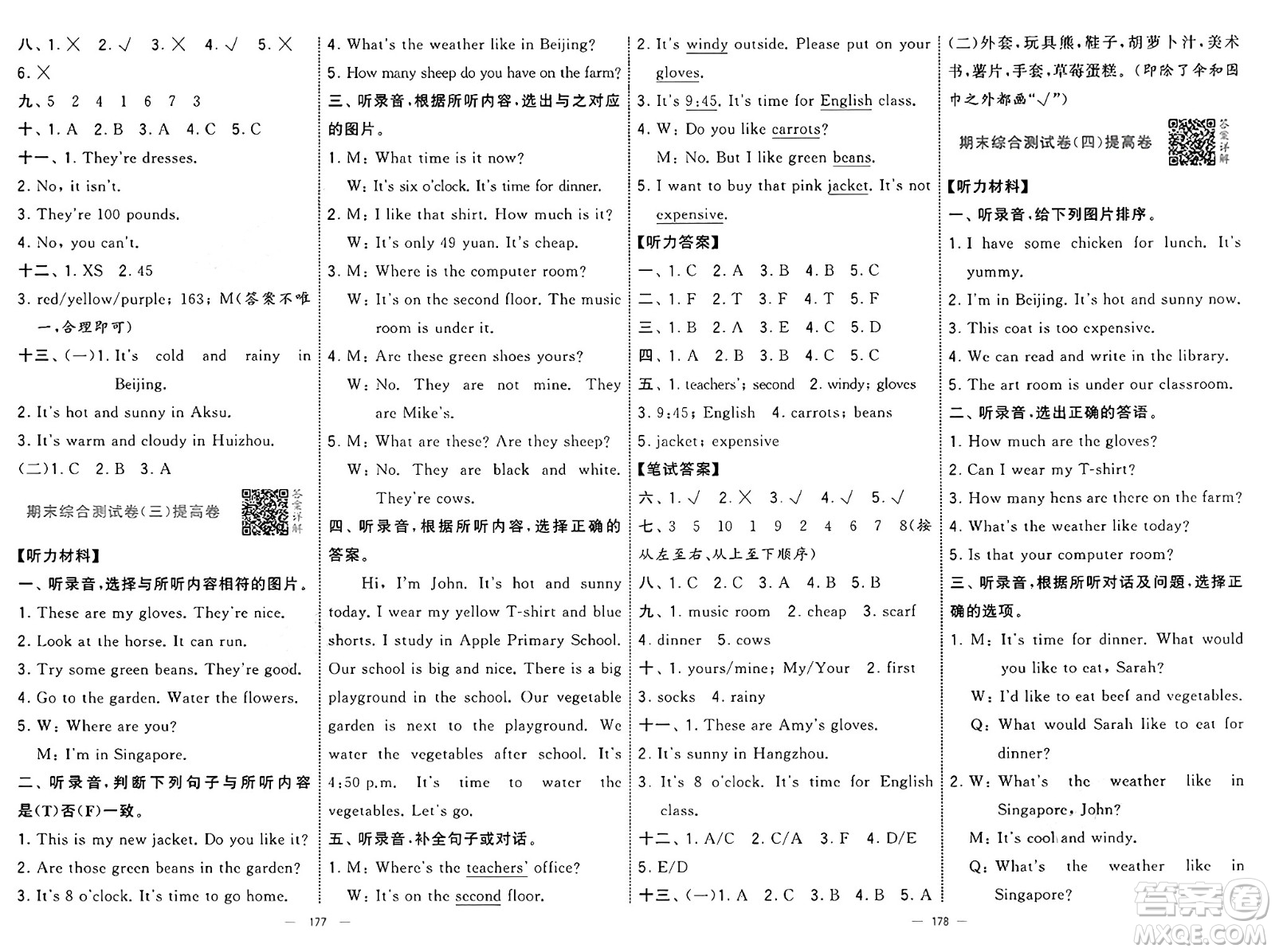 寧夏人民教育出版社2025年春經(jīng)綸學(xué)霸學(xué)霸提優(yōu)大試卷四年級英語下冊人教版答案