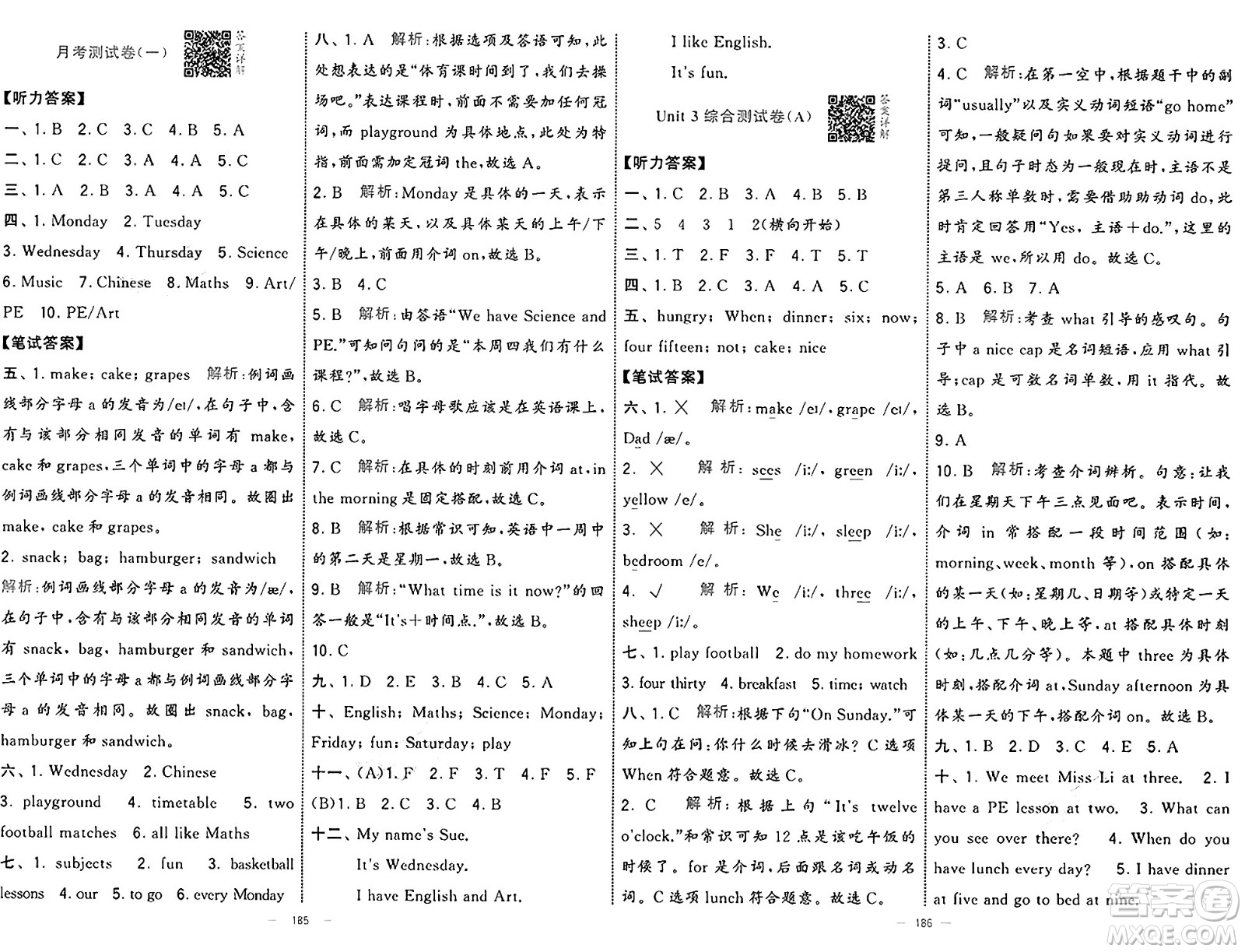 寧夏人民教育出版社2025年春經(jīng)綸學(xué)霸學(xué)霸提優(yōu)大試卷四年級英語下冊江蘇版答案