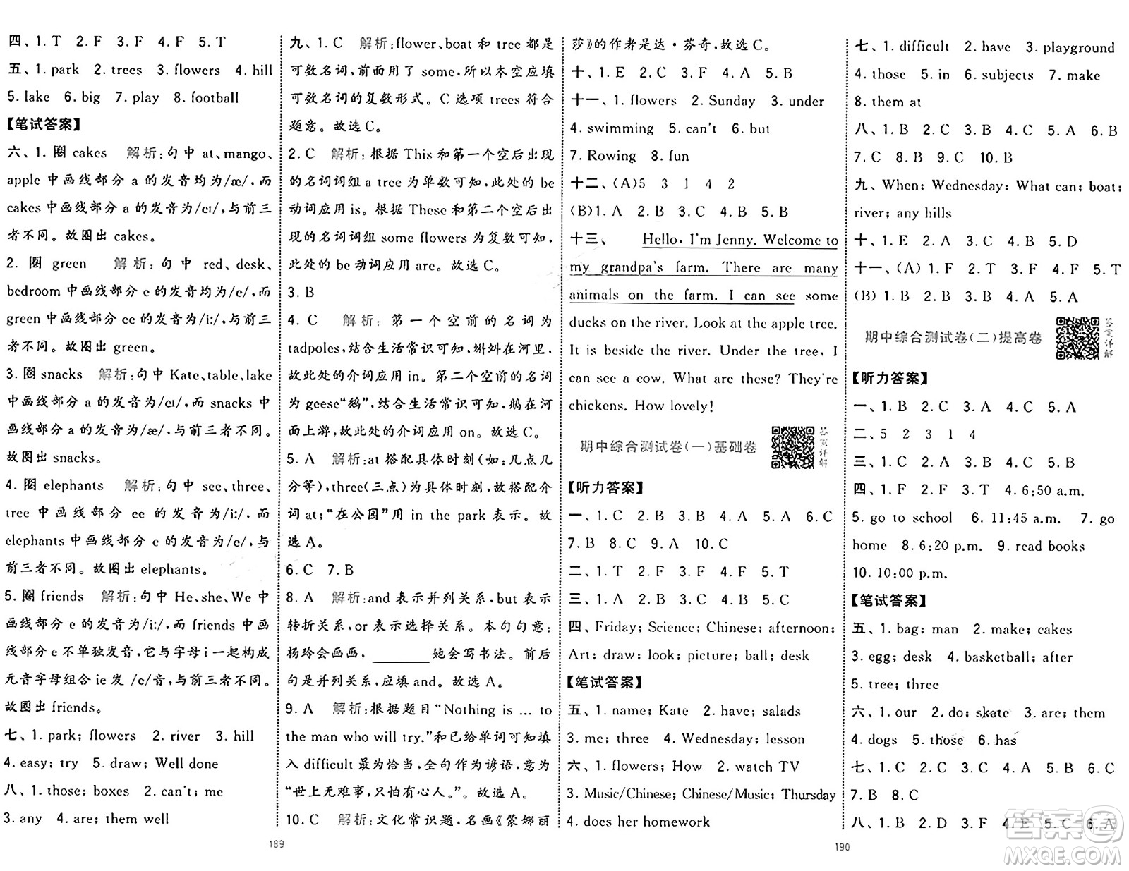 寧夏人民教育出版社2025年春經(jīng)綸學(xué)霸學(xué)霸提優(yōu)大試卷四年級英語下冊江蘇版答案