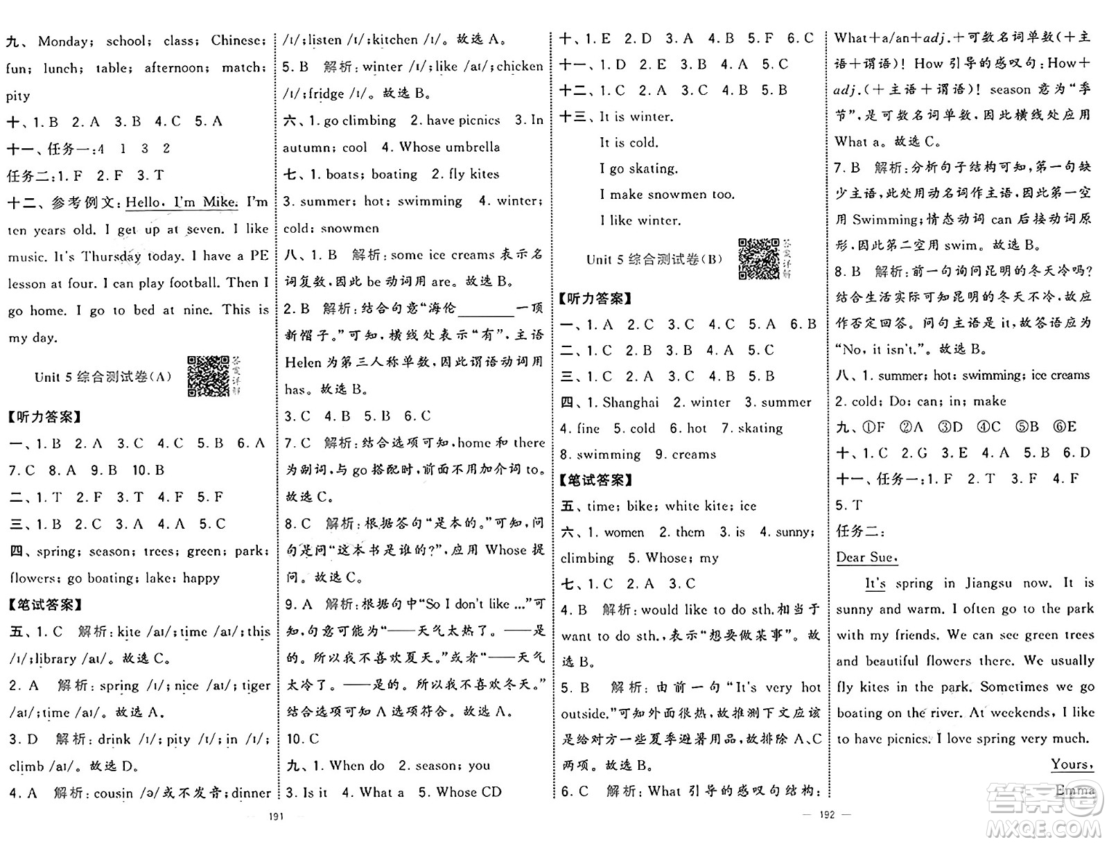 寧夏人民教育出版社2025年春經(jīng)綸學(xué)霸學(xué)霸提優(yōu)大試卷四年級英語下冊江蘇版答案