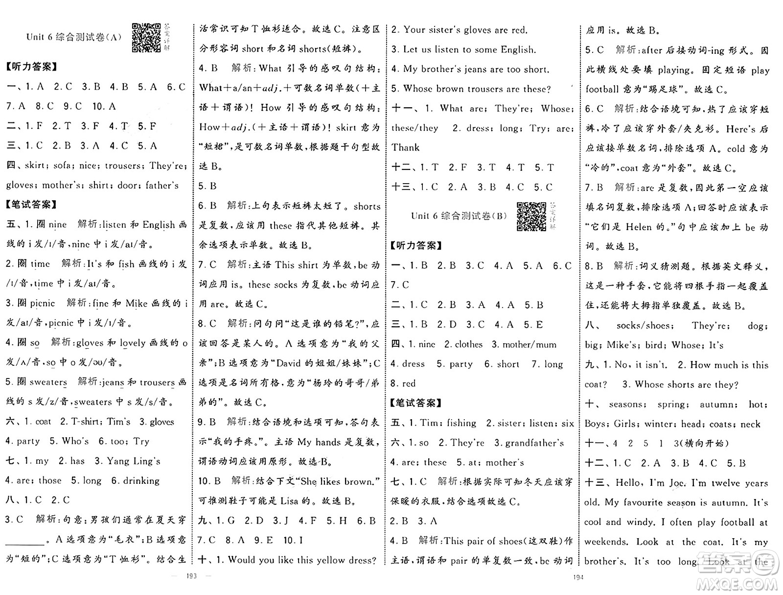 寧夏人民教育出版社2025年春經(jīng)綸學(xué)霸學(xué)霸提優(yōu)大試卷四年級英語下冊江蘇版答案