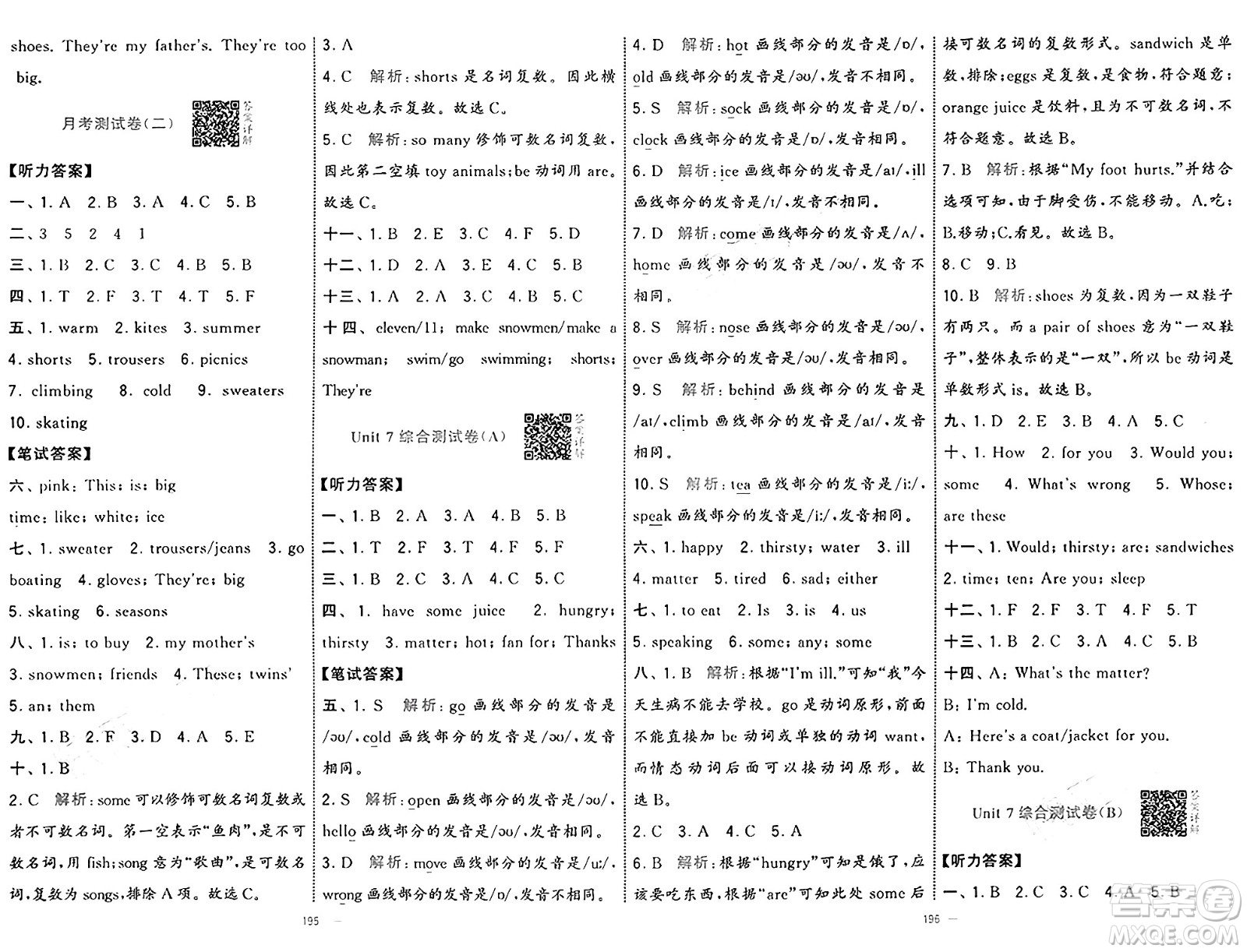 寧夏人民教育出版社2025年春經(jīng)綸學(xué)霸學(xué)霸提優(yōu)大試卷四年級英語下冊江蘇版答案