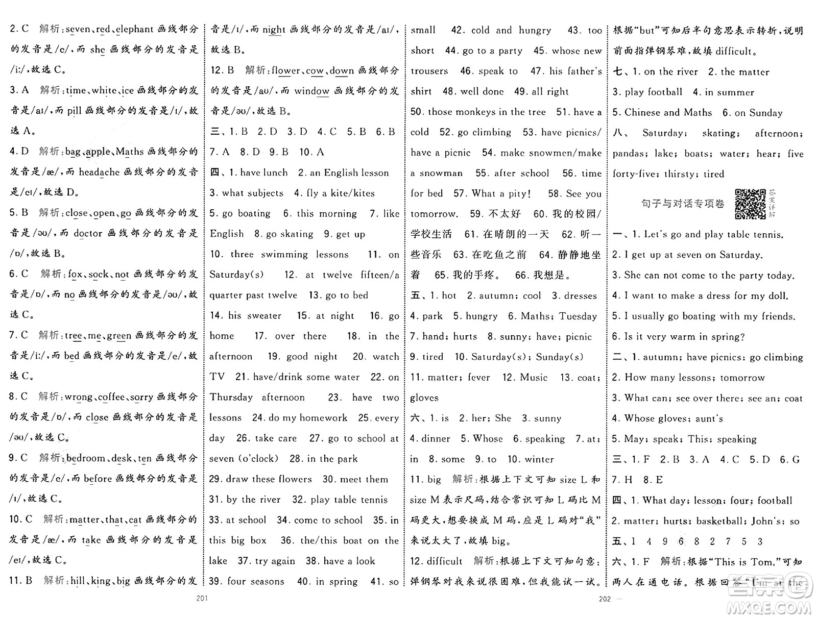 寧夏人民教育出版社2025年春經(jīng)綸學(xué)霸學(xué)霸提優(yōu)大試卷四年級英語下冊江蘇版答案