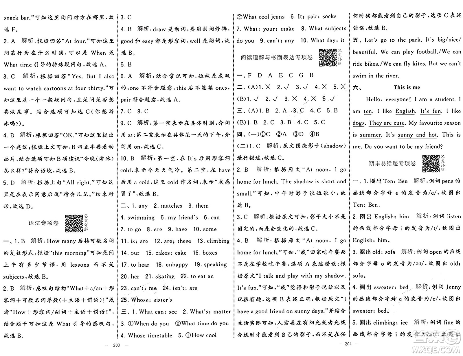 寧夏人民教育出版社2025年春經(jīng)綸學(xué)霸學(xué)霸提優(yōu)大試卷四年級英語下冊江蘇版答案
