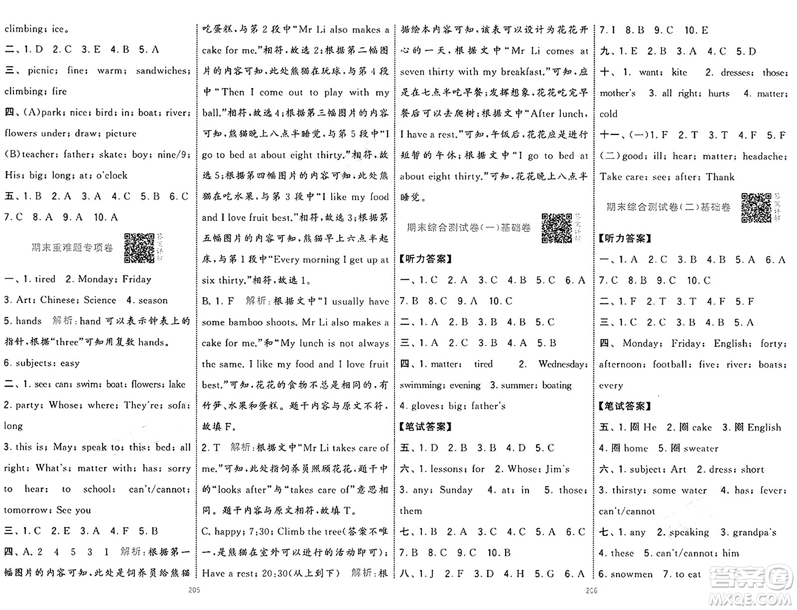 寧夏人民教育出版社2025年春經(jīng)綸學(xué)霸學(xué)霸提優(yōu)大試卷四年級英語下冊江蘇版答案