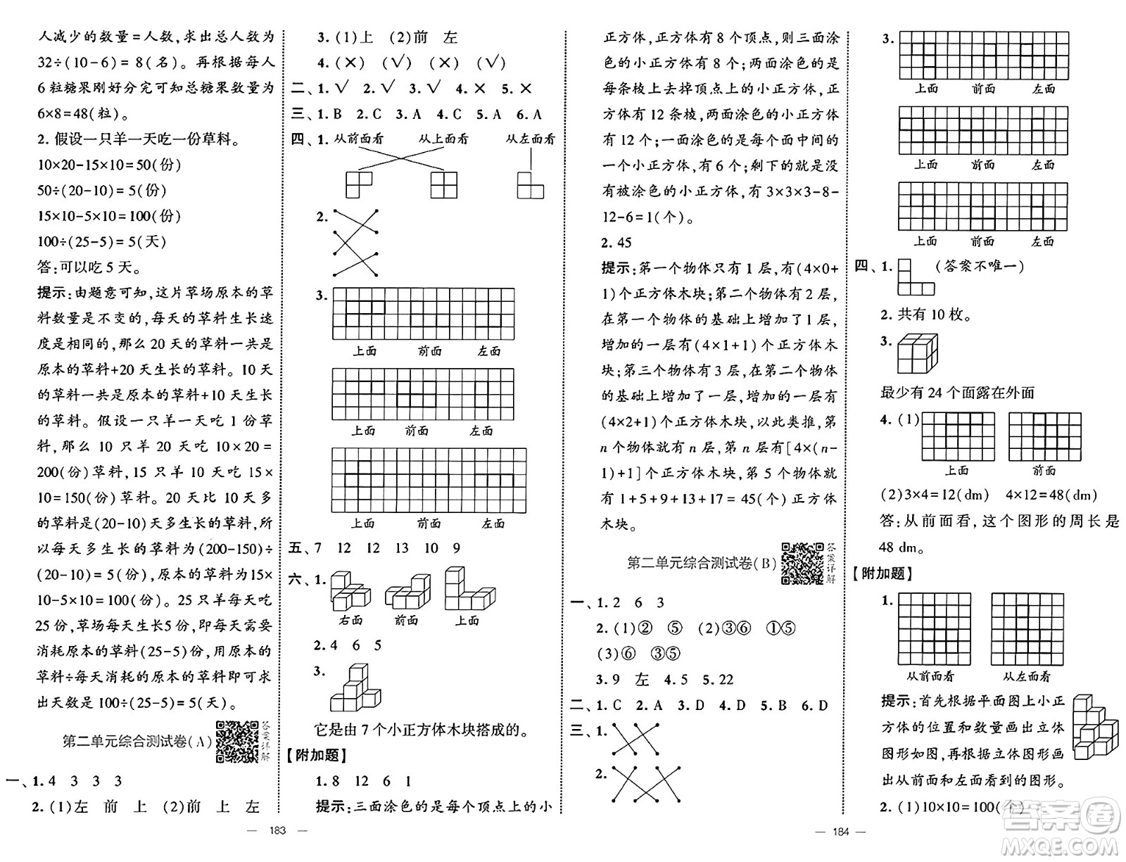 寧夏人民教育出版社2025年春經(jīng)綸學(xué)霸學(xué)霸提優(yōu)大試卷四年級(jí)數(shù)學(xué)下冊(cè)人教版答案