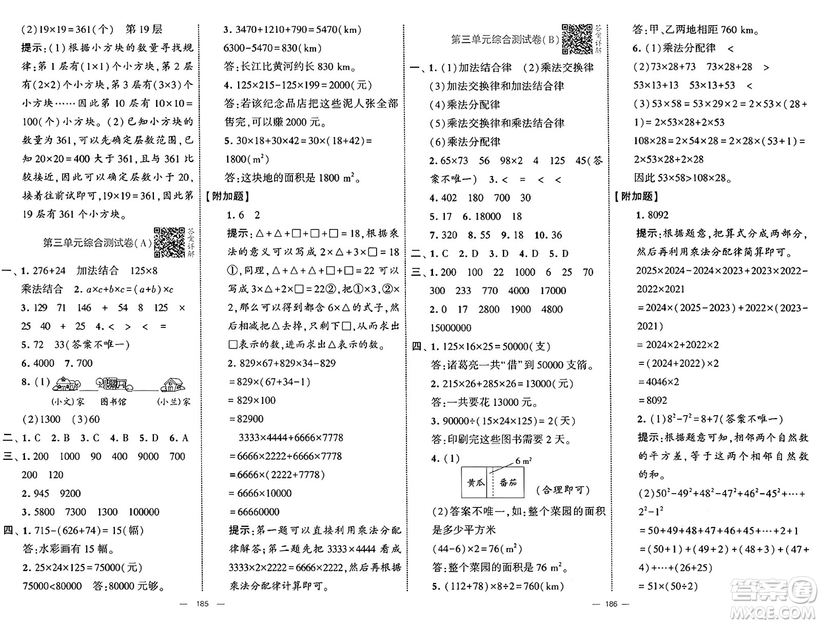 寧夏人民教育出版社2025年春經(jīng)綸學(xué)霸學(xué)霸提優(yōu)大試卷四年級(jí)數(shù)學(xué)下冊(cè)人教版答案