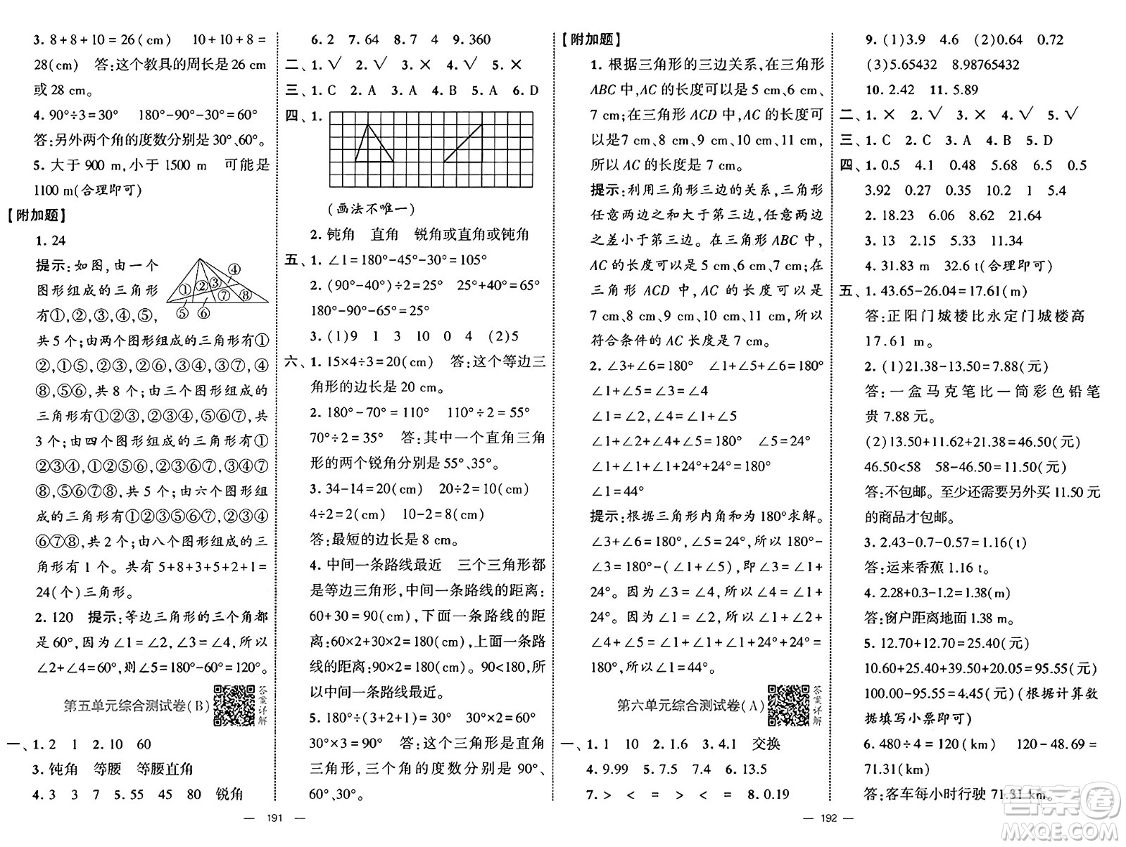 寧夏人民教育出版社2025年春經(jīng)綸學(xué)霸學(xué)霸提優(yōu)大試卷四年級(jí)數(shù)學(xué)下冊(cè)人教版答案