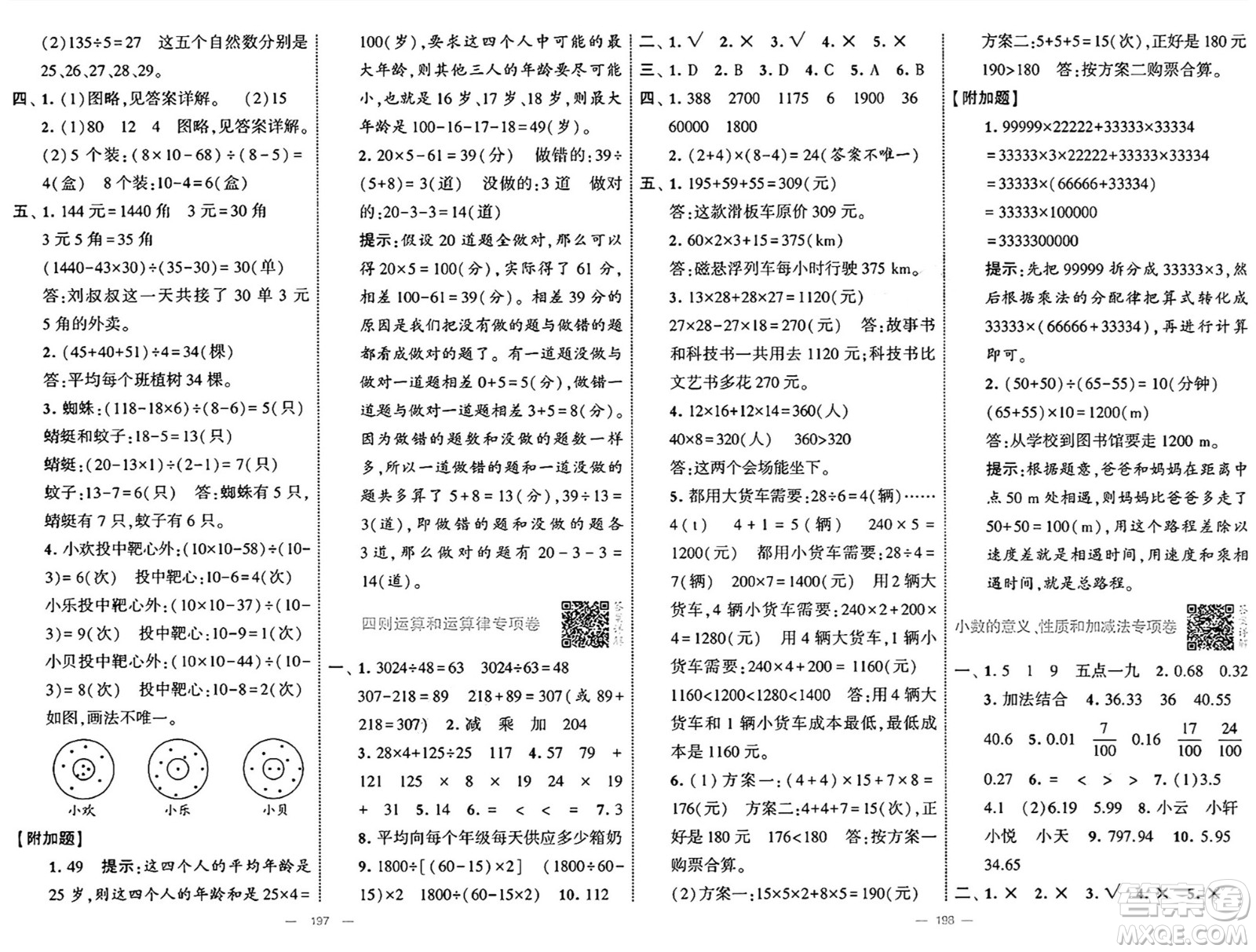 寧夏人民教育出版社2025年春經(jīng)綸學(xué)霸學(xué)霸提優(yōu)大試卷四年級(jí)數(shù)學(xué)下冊(cè)人教版答案