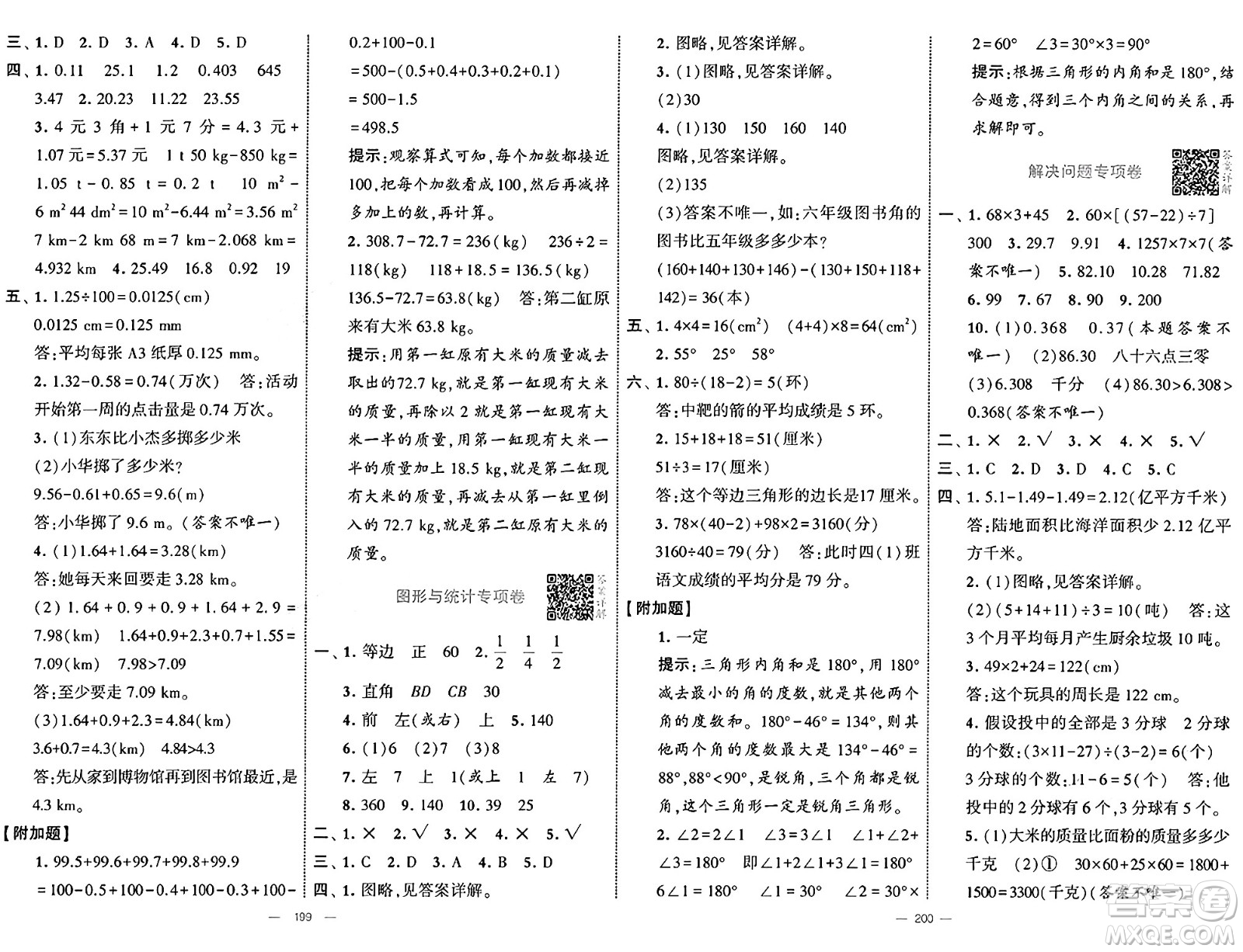 寧夏人民教育出版社2025年春經(jīng)綸學(xué)霸學(xué)霸提優(yōu)大試卷四年級(jí)數(shù)學(xué)下冊(cè)人教版答案
