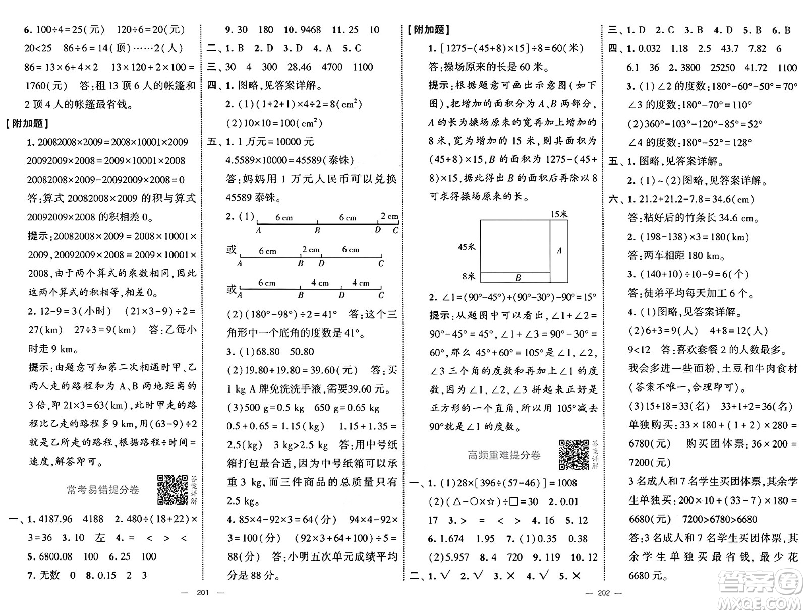 寧夏人民教育出版社2025年春經(jīng)綸學(xué)霸學(xué)霸提優(yōu)大試卷四年級(jí)數(shù)學(xué)下冊(cè)人教版答案