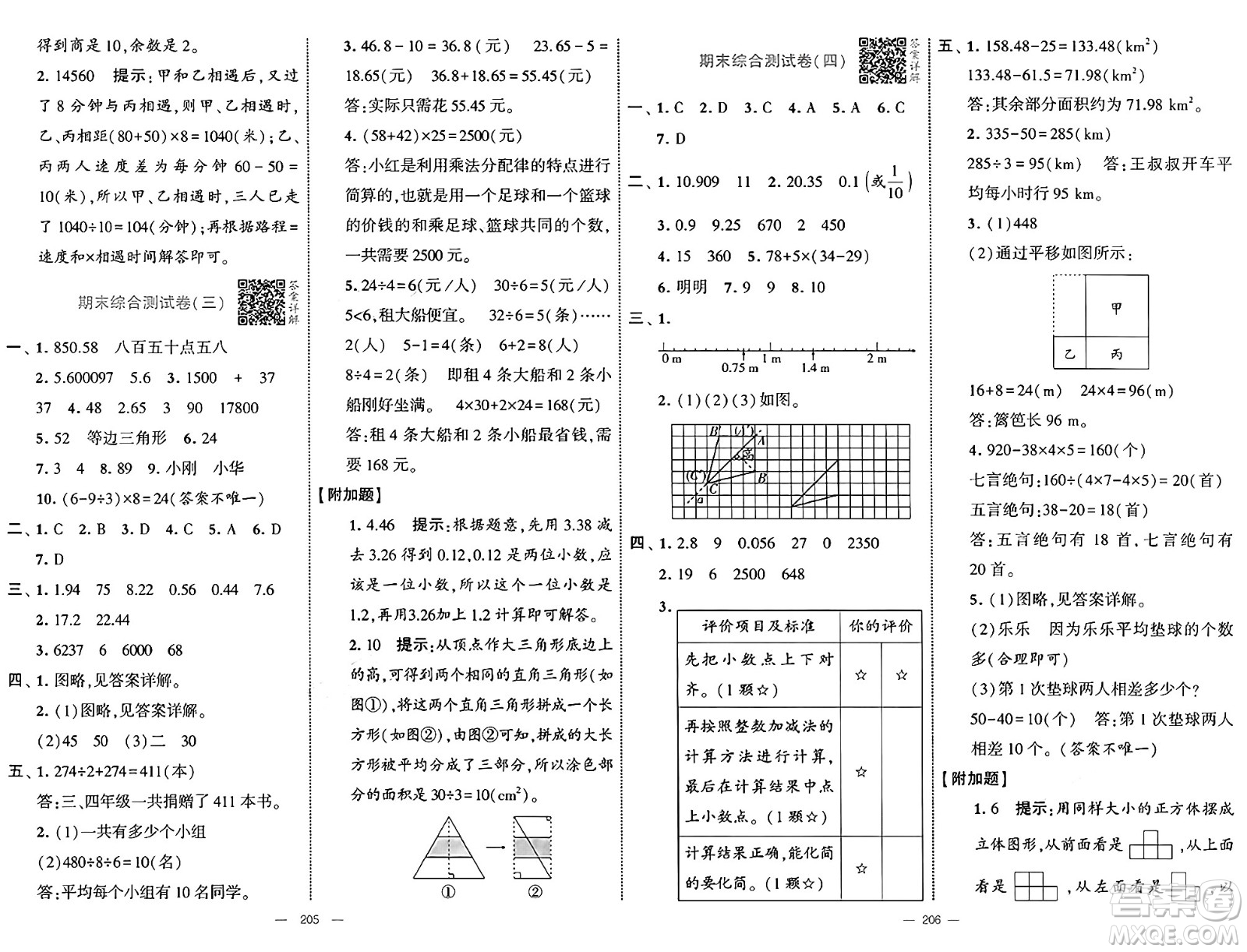 寧夏人民教育出版社2025年春經(jīng)綸學(xué)霸學(xué)霸提優(yōu)大試卷四年級(jí)數(shù)學(xué)下冊(cè)人教版答案