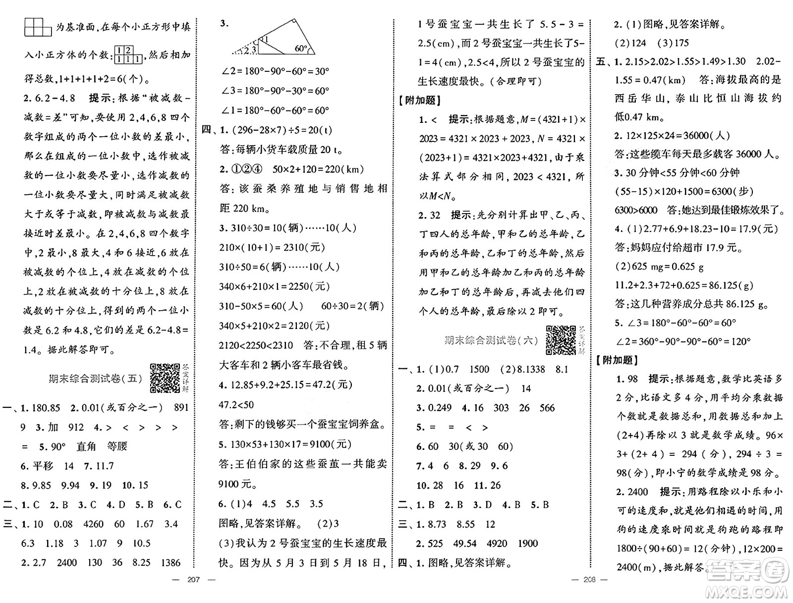 寧夏人民教育出版社2025年春經(jīng)綸學(xué)霸學(xué)霸提優(yōu)大試卷四年級(jí)數(shù)學(xué)下冊(cè)人教版答案